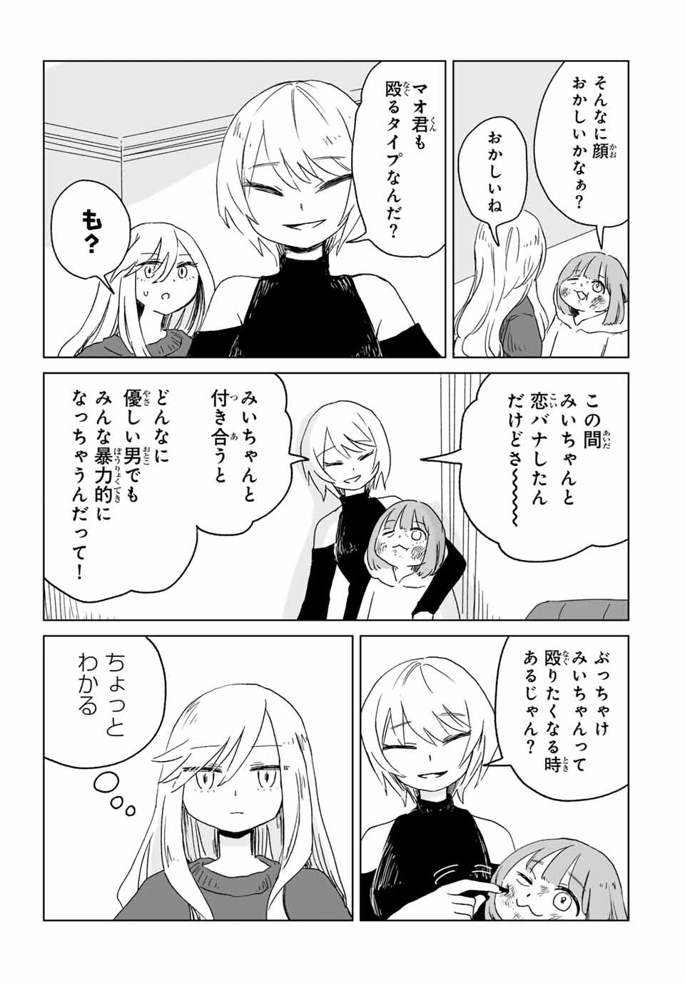みいちゃんと山田さん 第9話 - 3