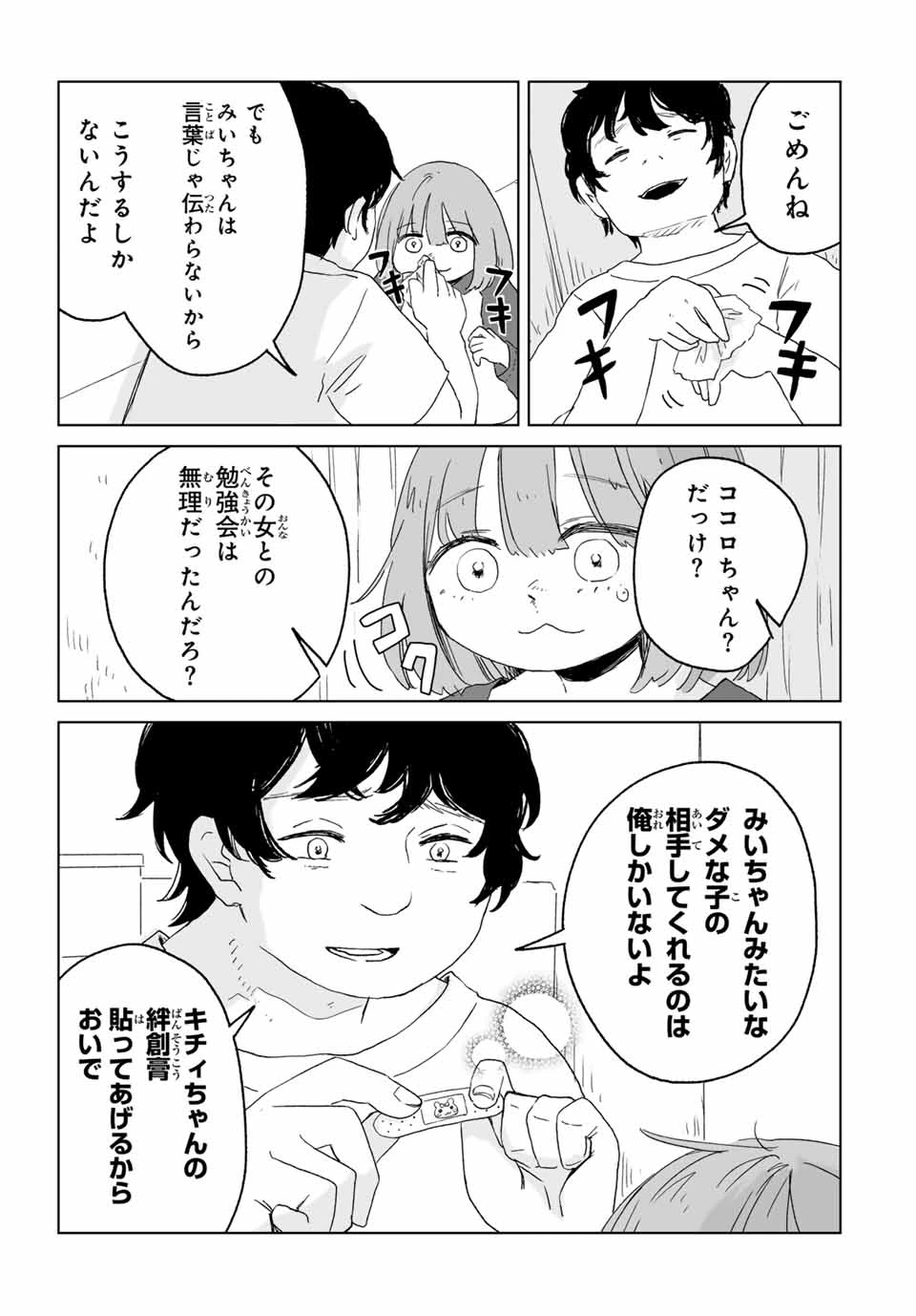 みいちゃんと山田さん 第9.1話 - 7