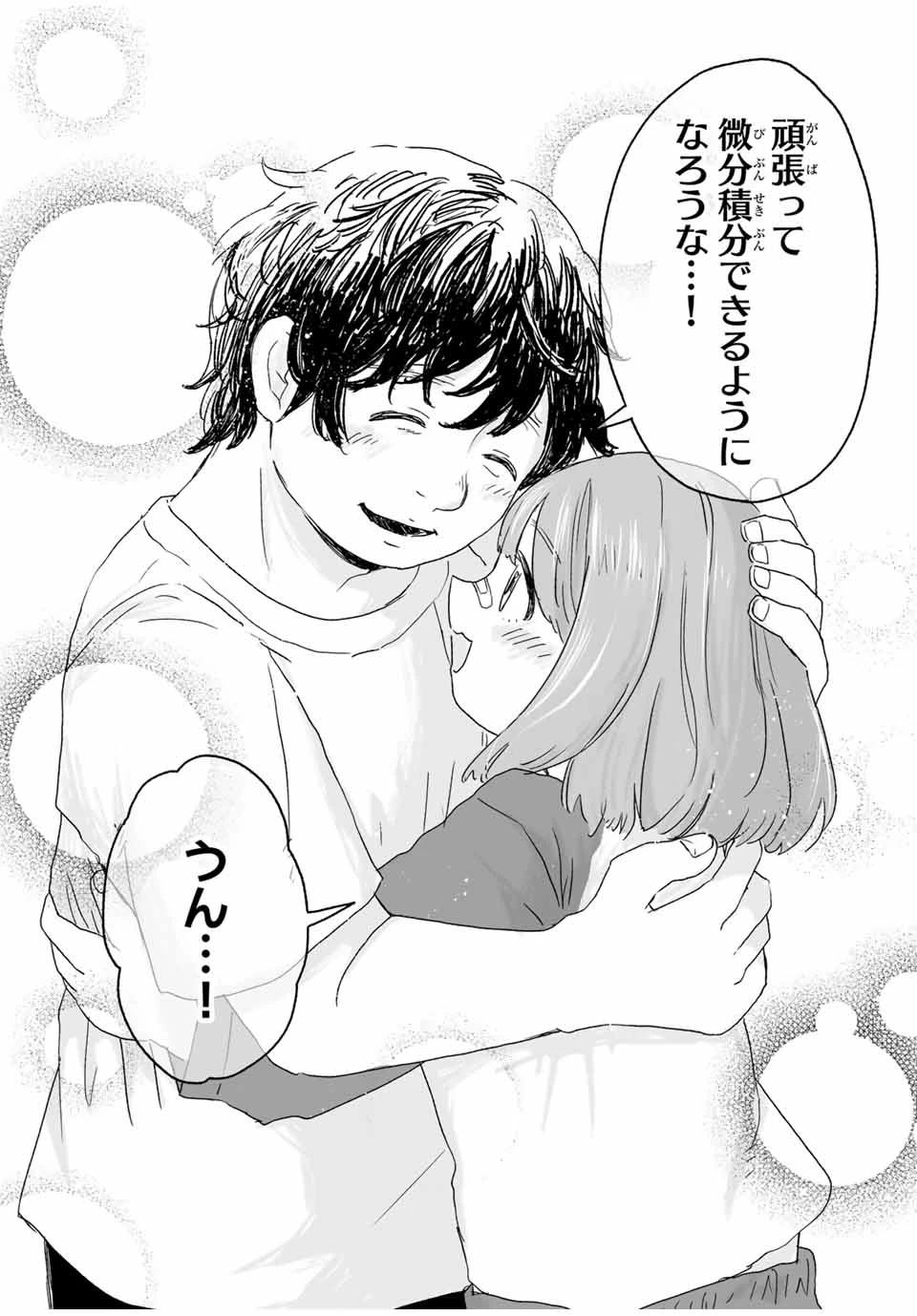 みいちゃんと山田さん 第9.1話 - 8