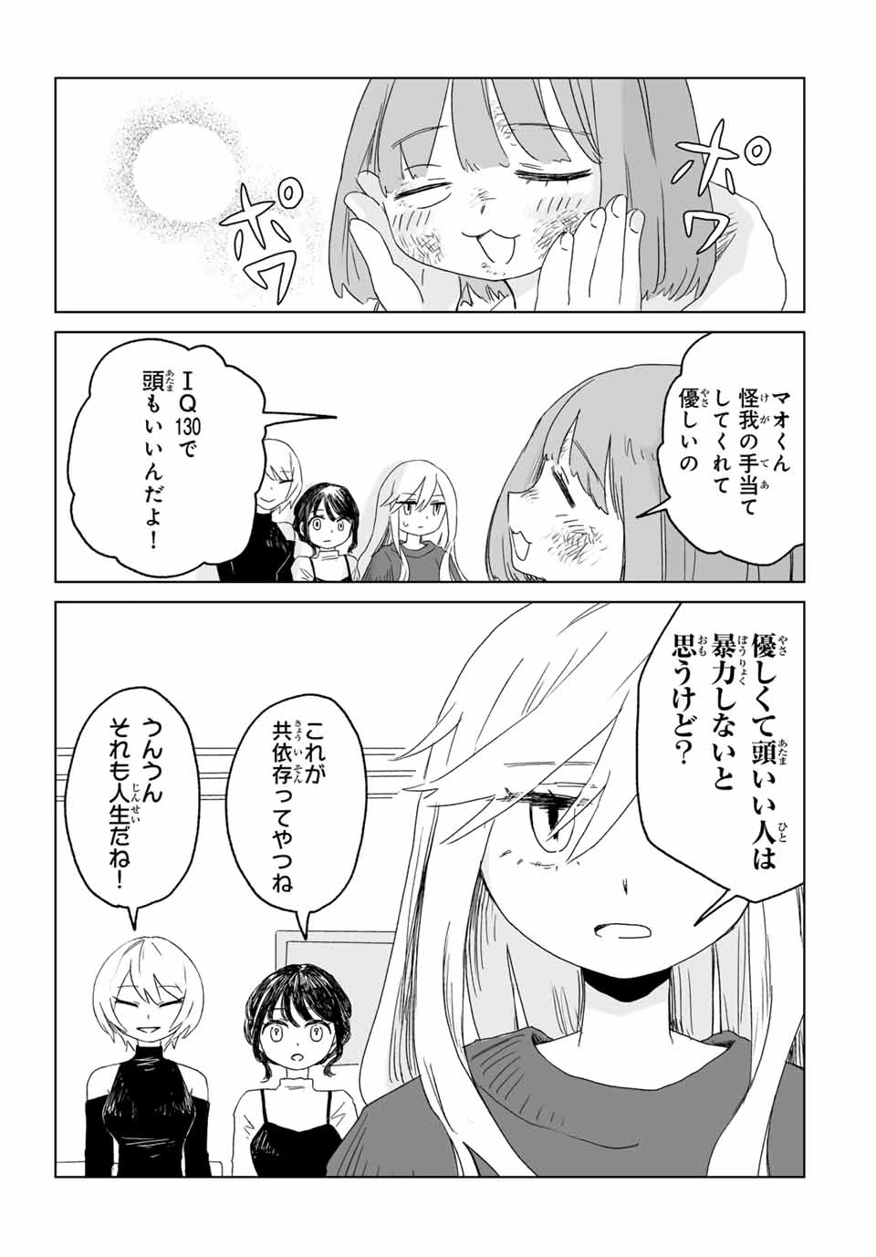 みいちゃんと山田さん 第9.1話 - 9