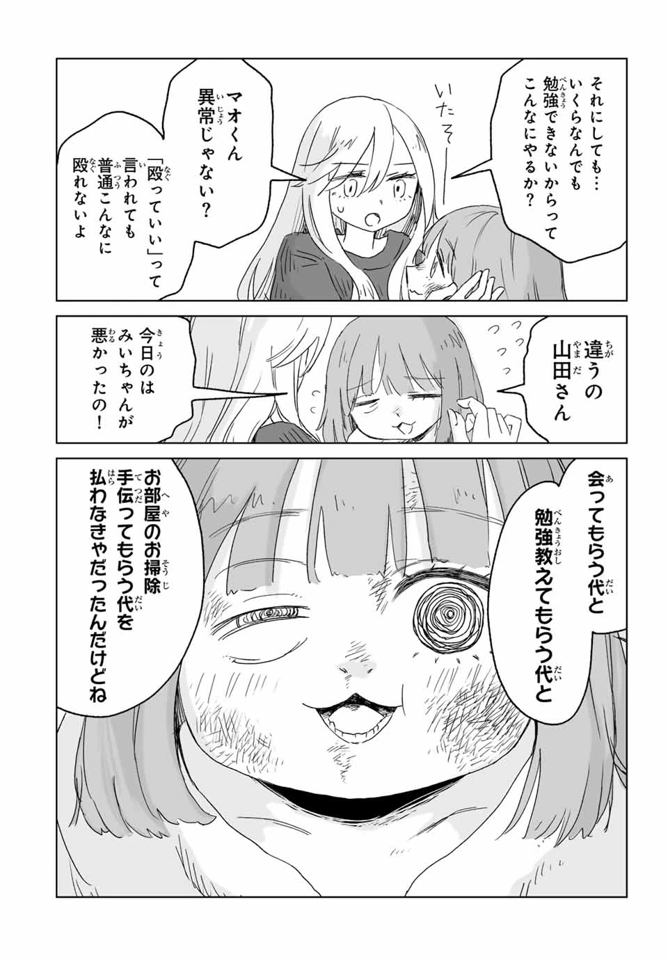 みいちゃんと山田さん 第9.1話 - 10