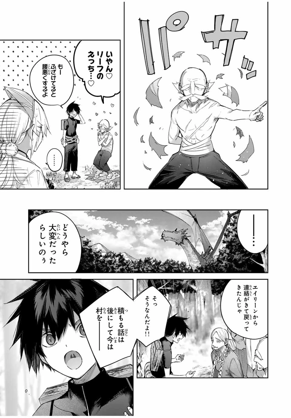 辺境の薬師、都でSランク冒険者となる～英雄村の少年がチート薬で無自覚無双〜 第56話 - 3