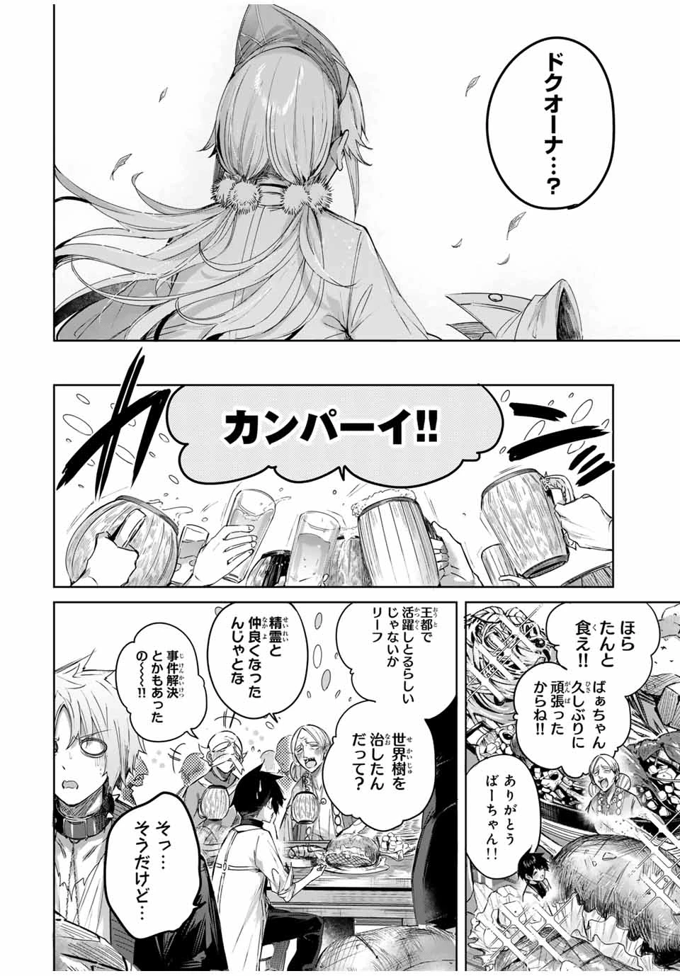 辺境の薬師、都でSランク冒険者となる～英雄村の少年がチート薬で無自覚無双〜 第56話 - 6