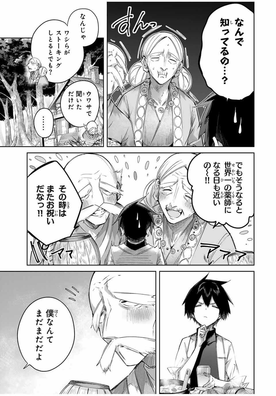 辺境の薬師、都でSランク冒険者となる～英雄村の少年がチート薬で無自覚無双〜 第56話 - 7