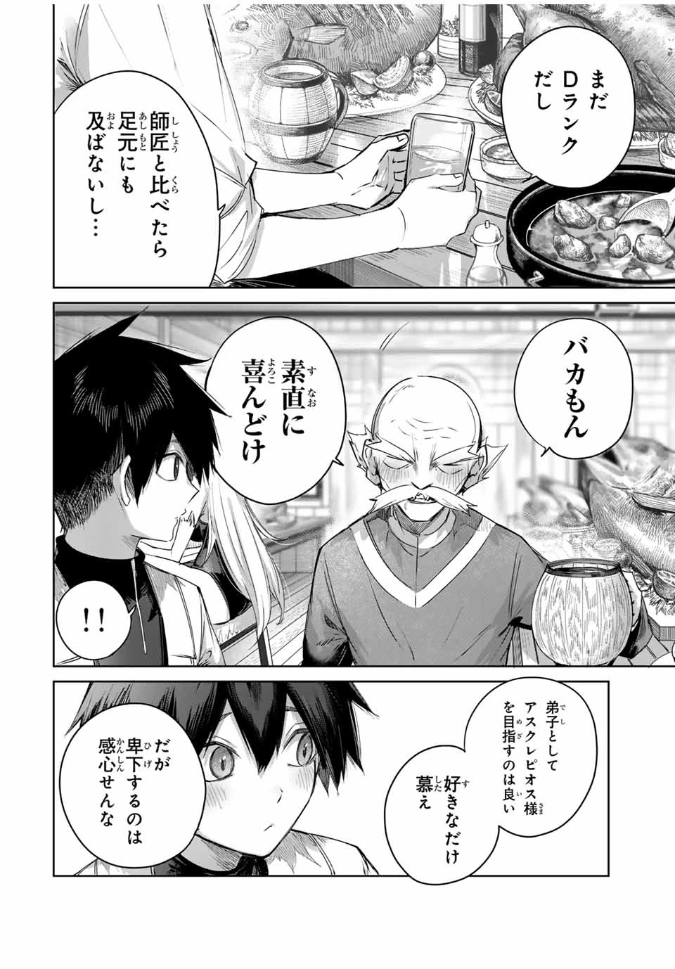 辺境の薬師、都でSランク冒険者となる～英雄村の少年がチート薬で無自覚無双〜 第56話 - 8