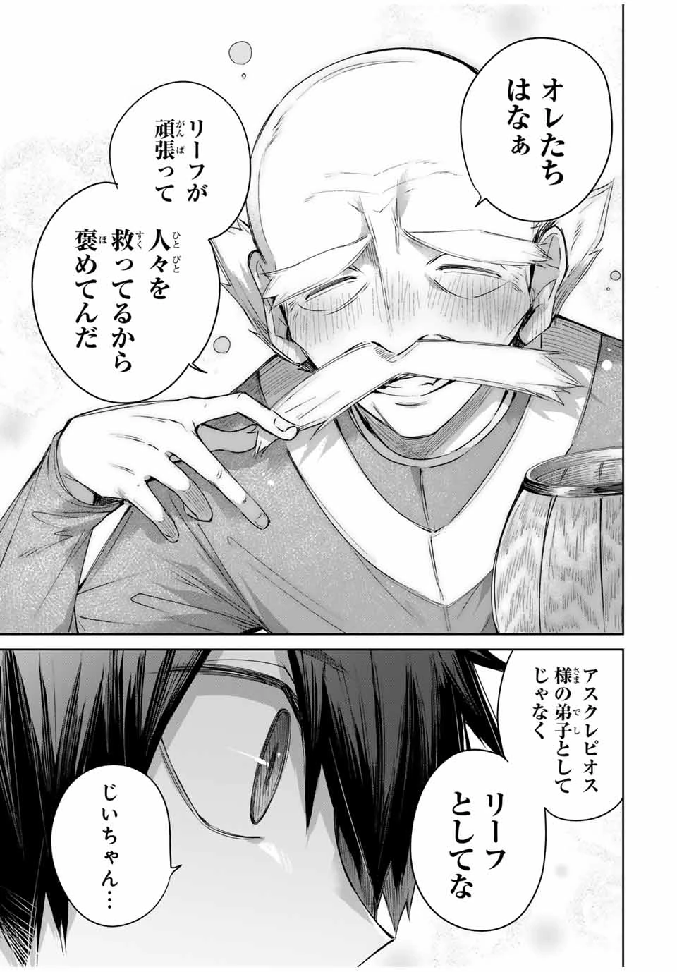 辺境の薬師、都でSランク冒険者となる～英雄村の少年がチート薬で無自覚無双〜 第56話 - 9