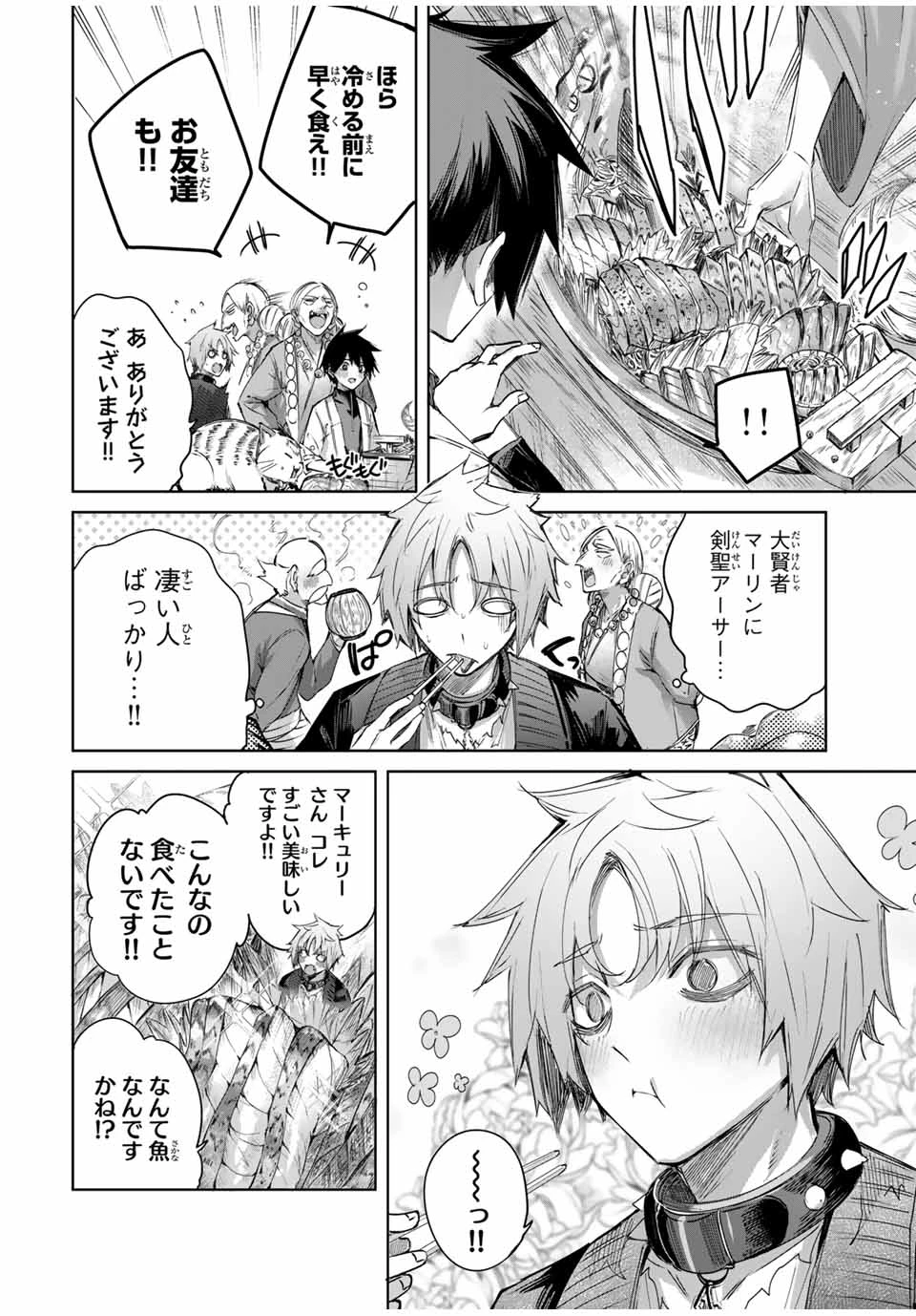 辺境の薬師、都でSランク冒険者となる～英雄村の少年がチート薬で無自覚無双〜 第56話 - 10