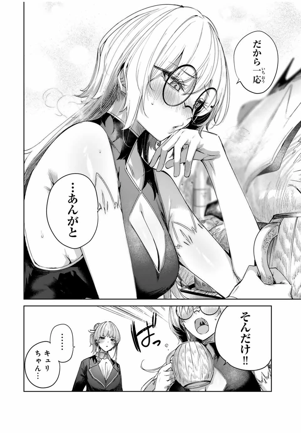 辺境の薬師、都でSランク冒険者となる～英雄村の少年がチート薬で無自覚無双〜 第56話 - 16