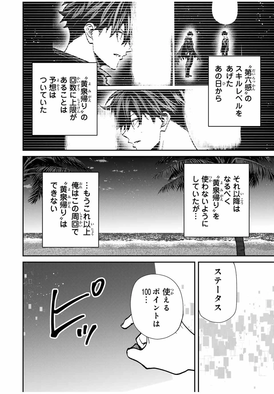 この世界がいずれ滅ぶことを、俺だけが知っている 〜モンスターが現れた世界で、死に戻りレベルアップ〜 第101話 - 1