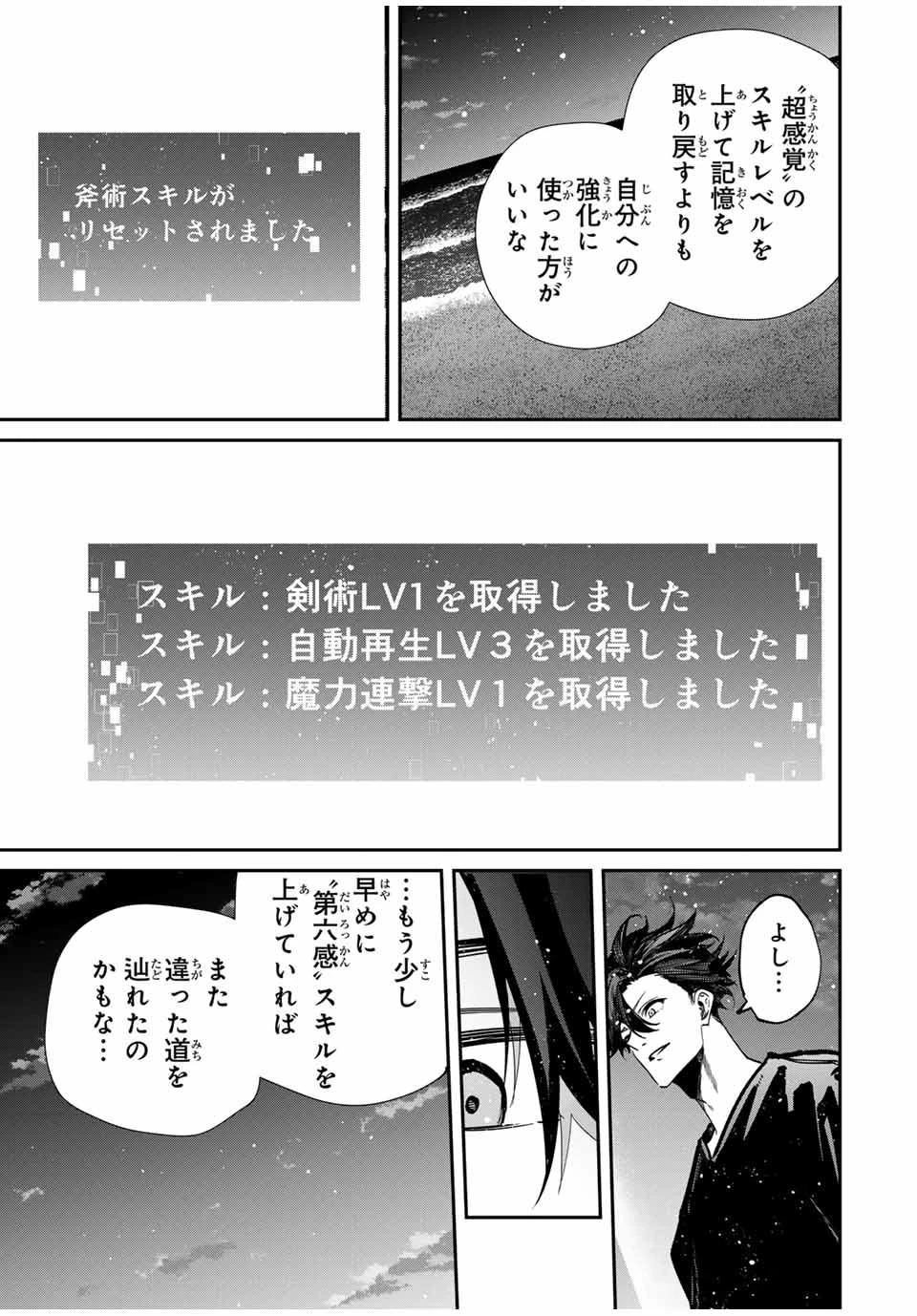 この世界がいずれ滅ぶことを、俺だけが知っている 〜モンスターが現れた世界で、死に戻りレベルアップ〜 第101話 - 2