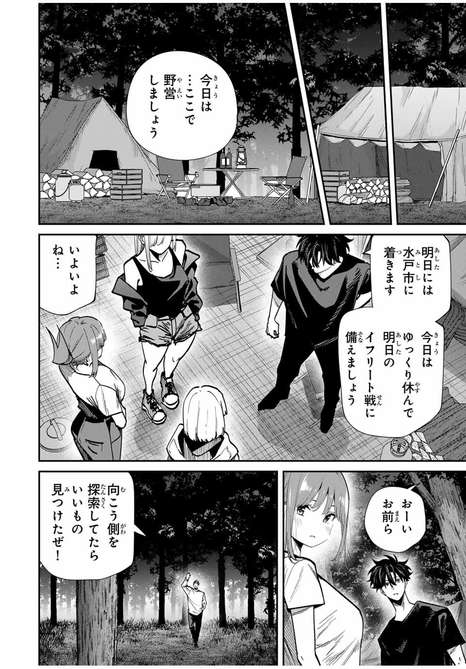 この世界がいずれ滅ぶことを、俺だけが知っている 〜モンスターが現れた世界で、死に戻りレベルアップ〜 第101話 - 3