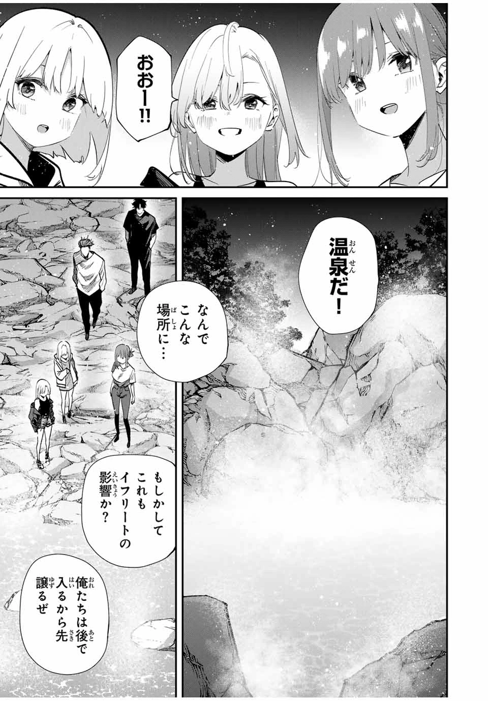 この世界がいずれ滅ぶことを、俺だけが知っている 〜モンスターが現れた世界で、死に戻りレベルアップ〜 第101話 - 4