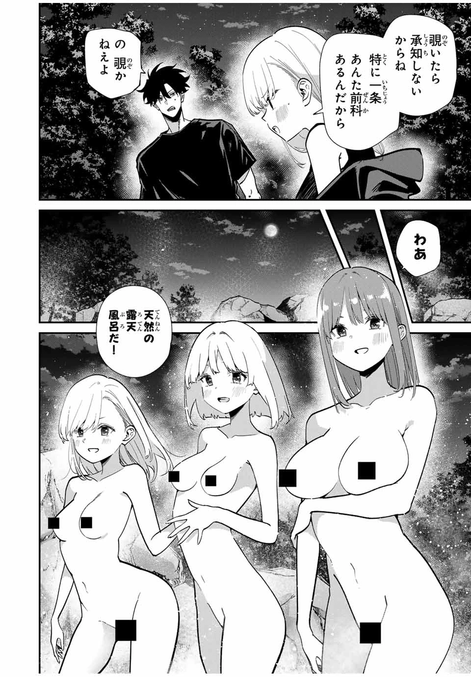 この世界がいずれ滅ぶことを、俺だけが知っている 〜モンスターが現れた世界で、死に戻りレベルアップ〜 第101話 - 5