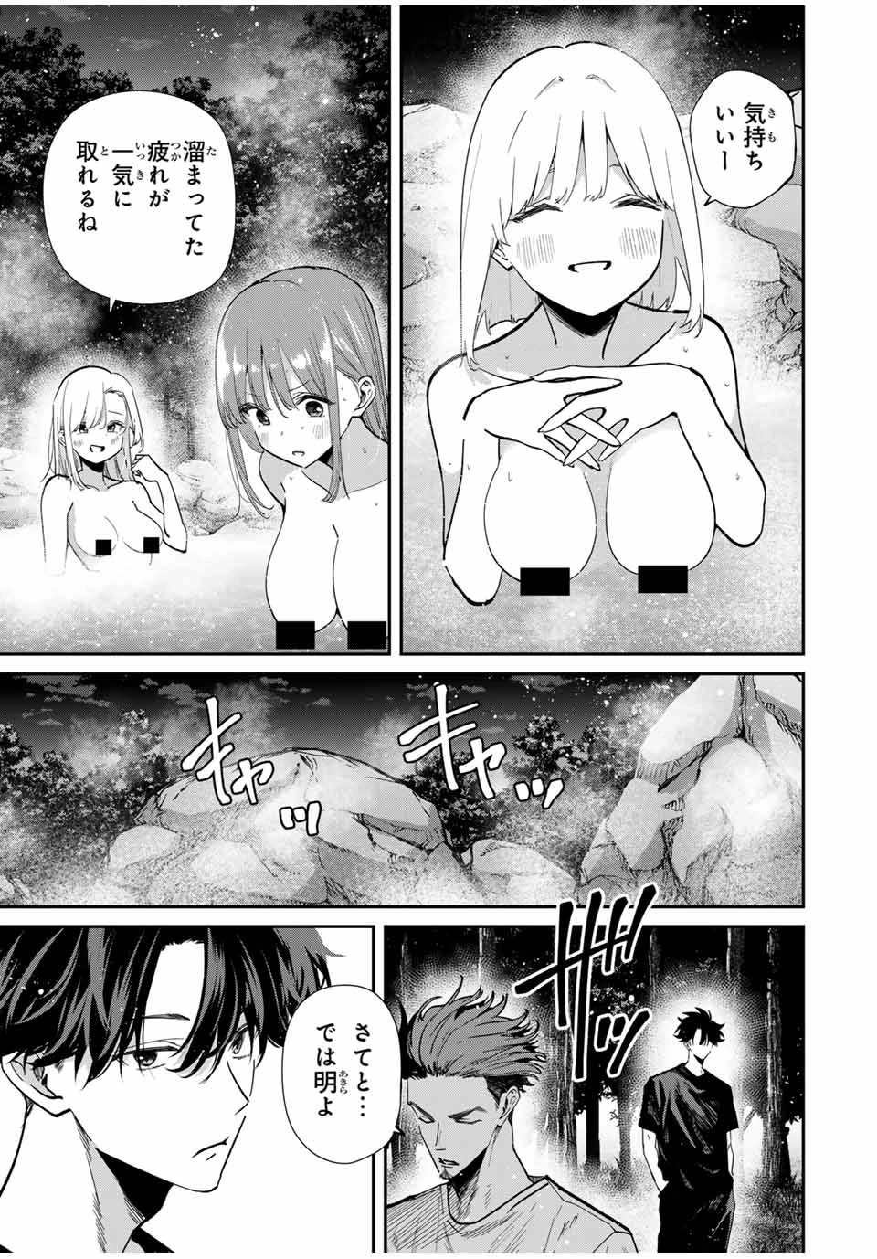 この世界がいずれ滅ぶことを、俺だけが知っている 〜モンスターが現れた世界で、死に戻りレベルアップ〜 第101話 - 6