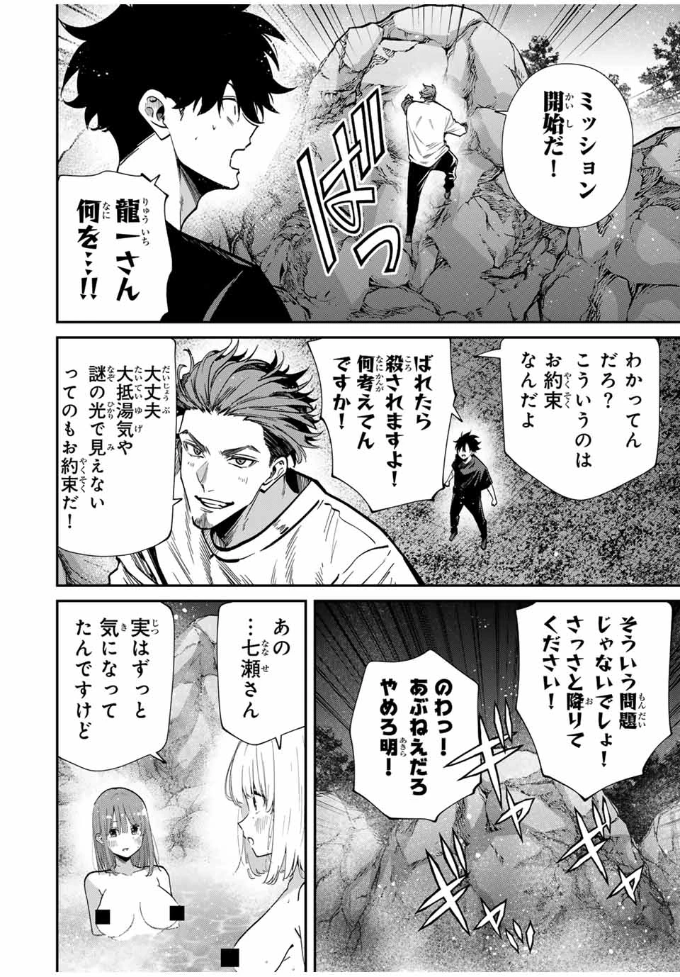 この世界がいずれ滅ぶことを、俺だけが知っている 〜モンスターが現れた世界で、死に戻りレベルアップ〜 第101話 - 7