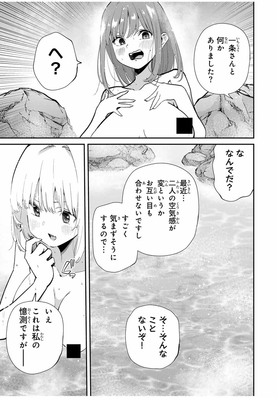 この世界がいずれ滅ぶことを、俺だけが知っている 〜モンスターが現れた世界で、死に戻りレベルアップ〜 第101話 - 8