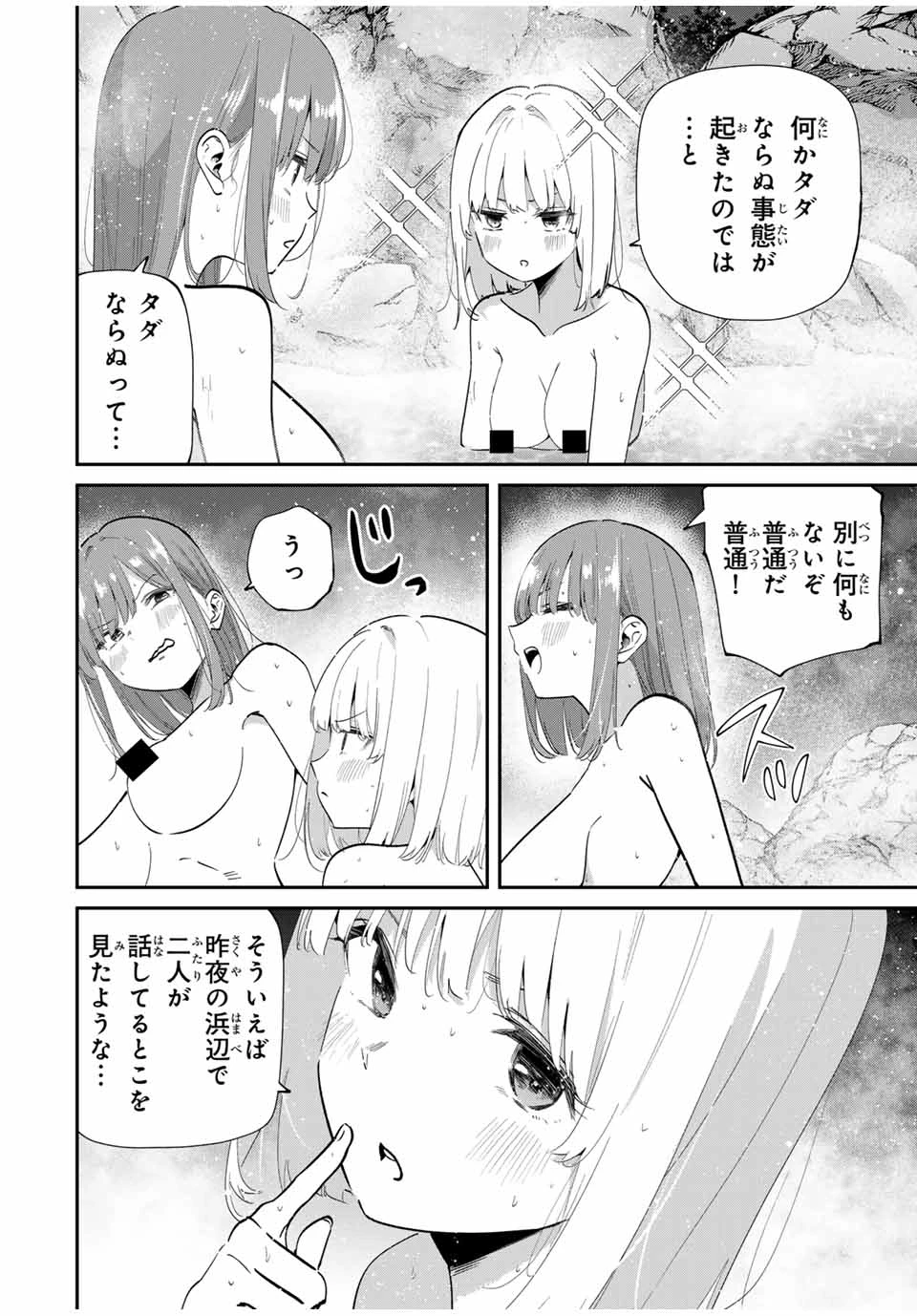 この世界がいずれ滅ぶことを、俺だけが知っている 〜モンスターが現れた世界で、死に戻りレベルアップ〜 第101話 - 9