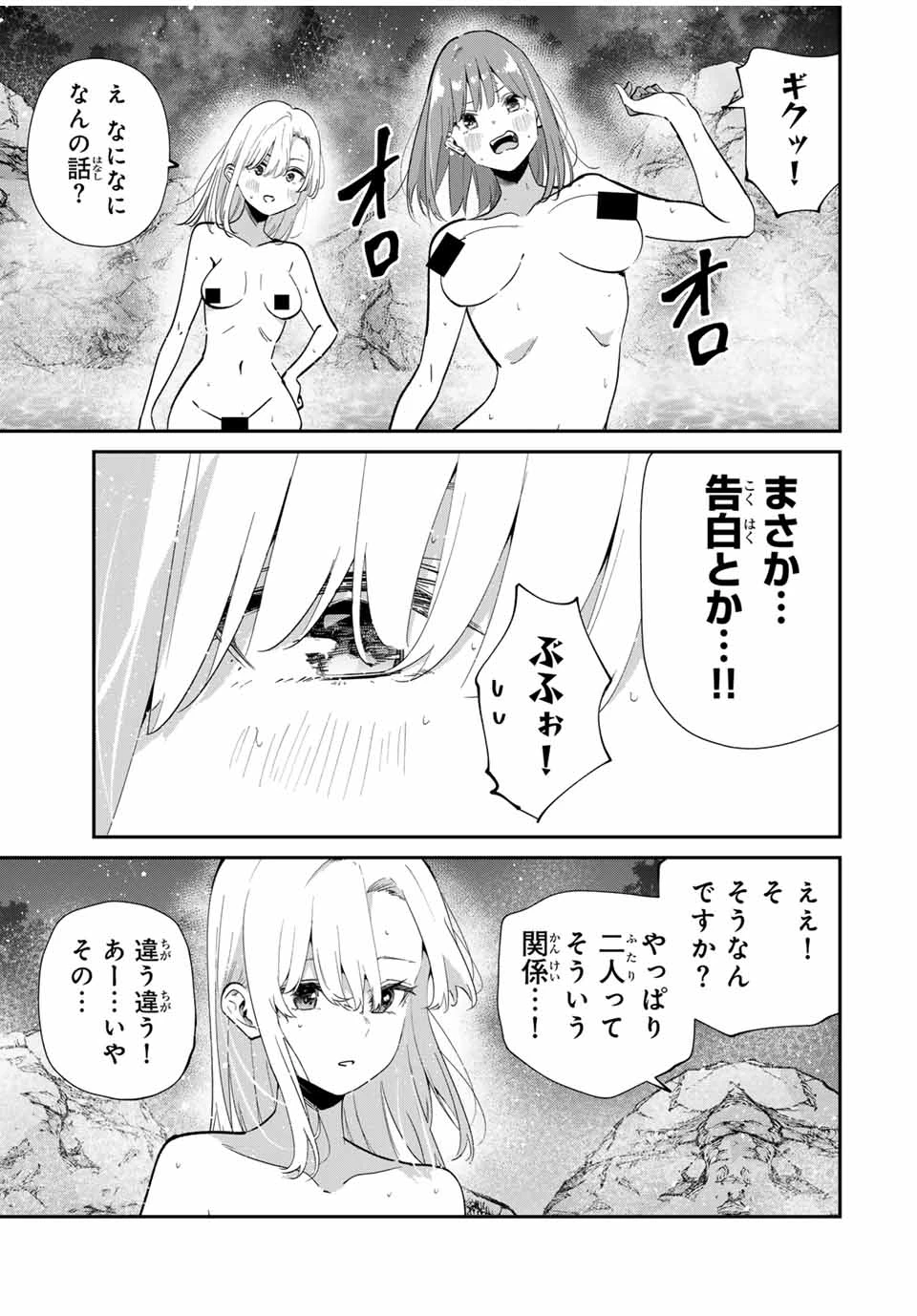 この世界がいずれ滅ぶことを、俺だけが知っている 〜モンスターが現れた世界で、死に戻りレベルアップ〜 第101話 - 10