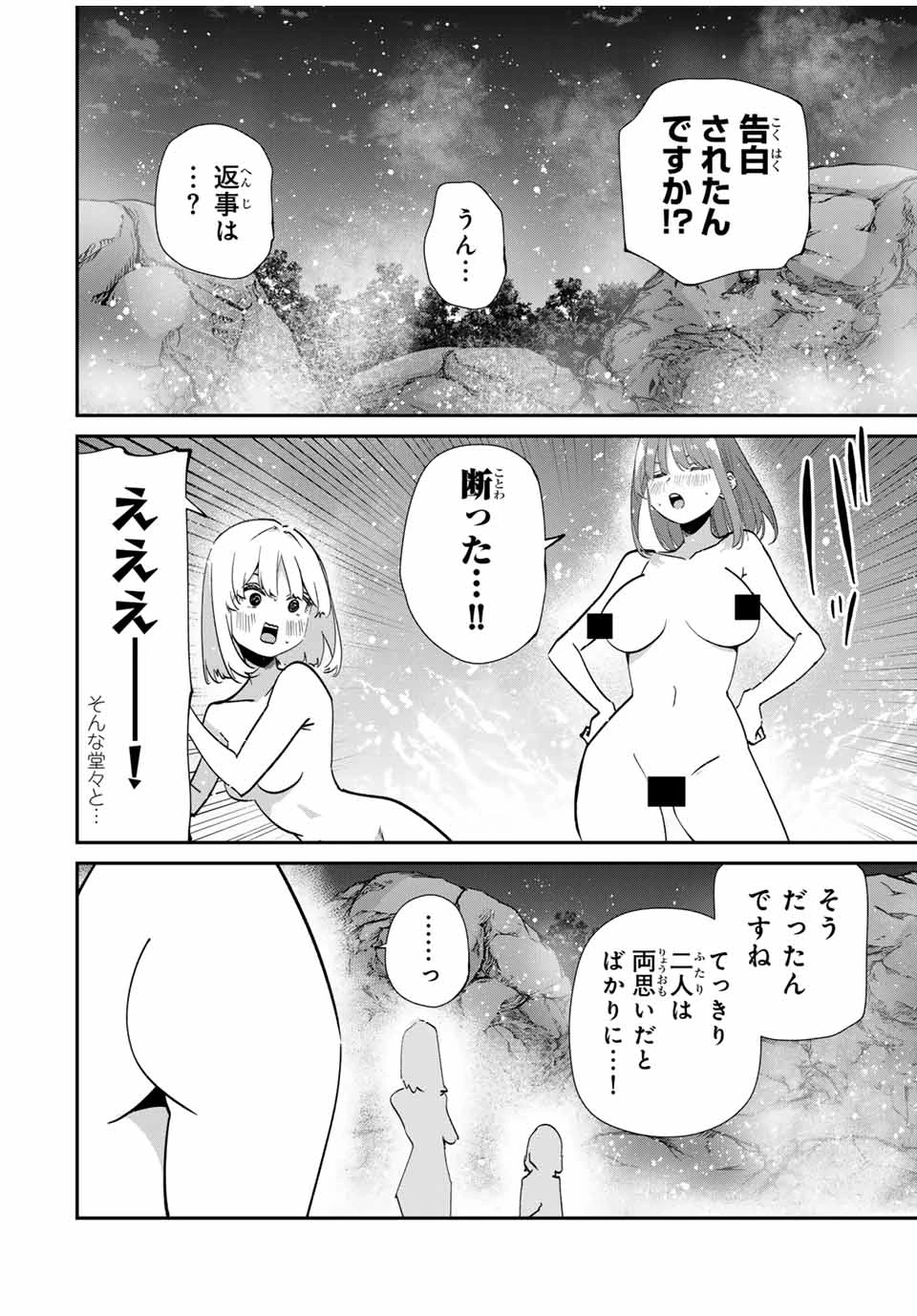 この世界がいずれ滅ぶことを、俺だけが知っている 〜モンスターが現れた世界で、死に戻りレベルアップ〜 第101話 - 11