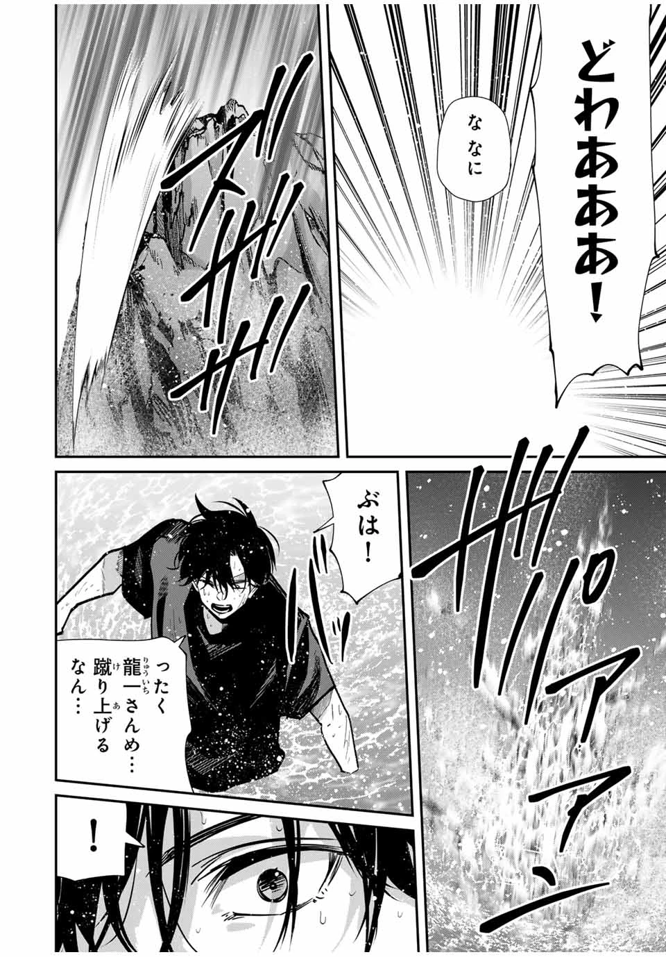 この世界がいずれ滅ぶことを、俺だけが知っている 〜モンスターが現れた世界で、死に戻りレベルアップ〜 第101話 - 13