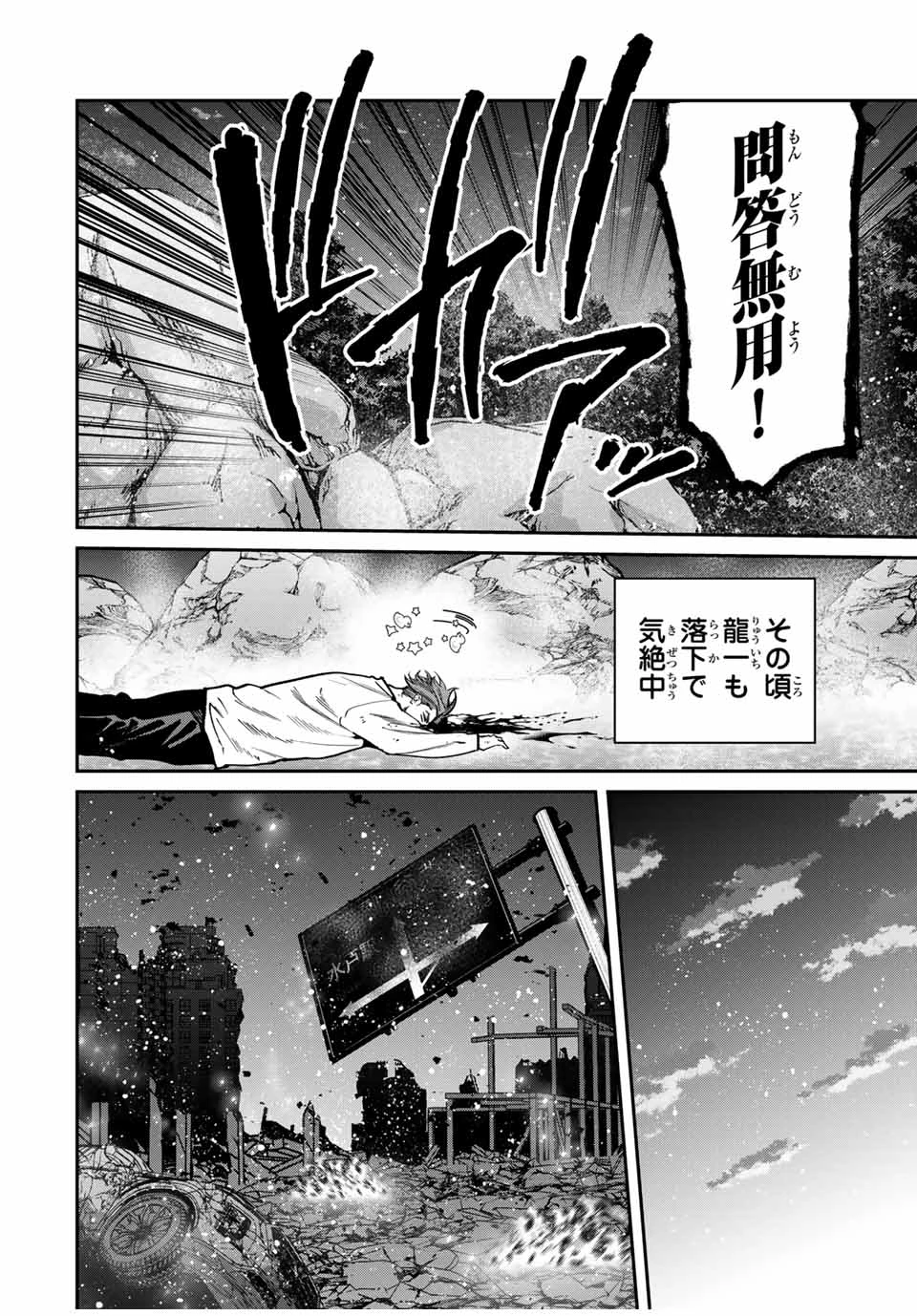 この世界がいずれ滅ぶことを、俺だけが知っている 〜モンスターが現れた世界で、死に戻りレベルアップ〜 第101話 - 15