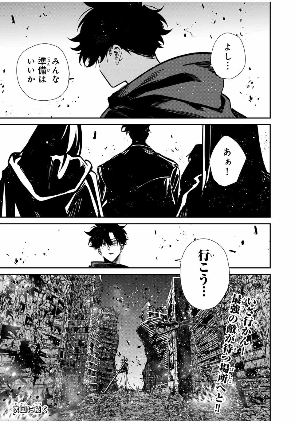 この世界がいずれ滅ぶことを、俺だけが知っている 〜モンスターが現れた世界で、死に戻りレベルアップ〜 第101話 - 16