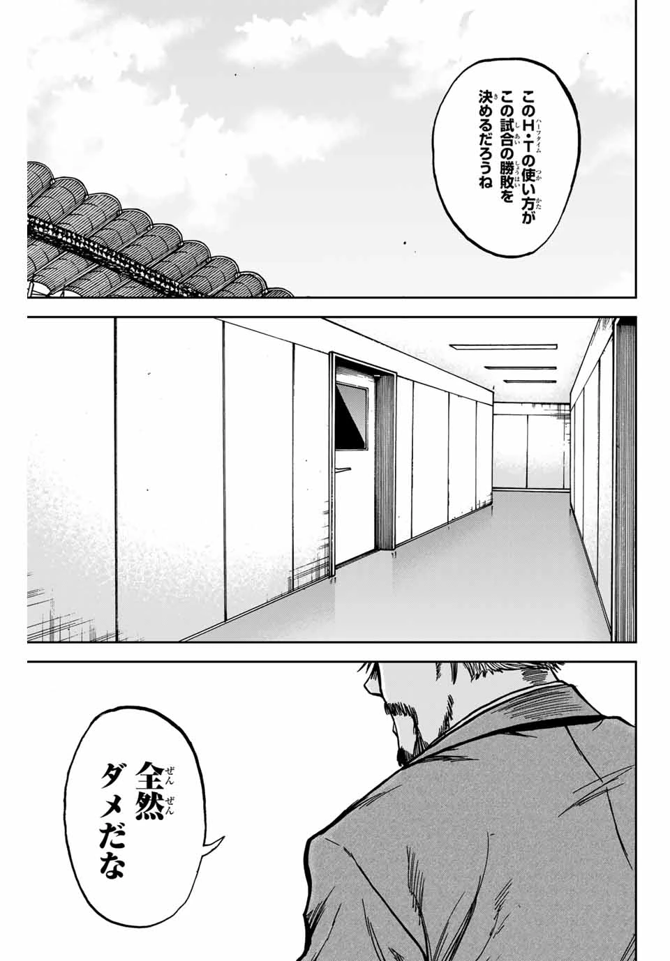 蒼く染めろ 第144話 - 3