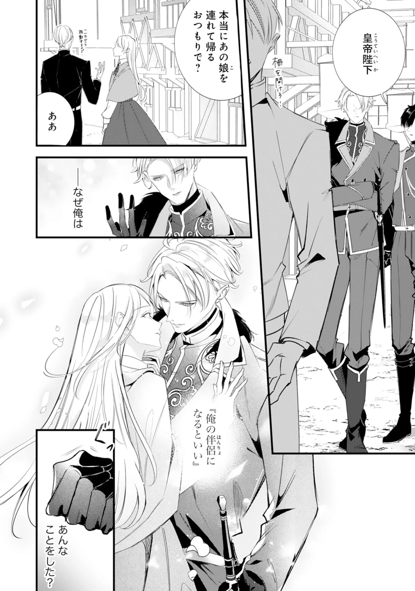 冷酷な狼皇帝の契約花嫁～お前は家族じゃないと捨てられた令嬢が、獣人国で愛されて幸せになるまで～ 第3話 - 2