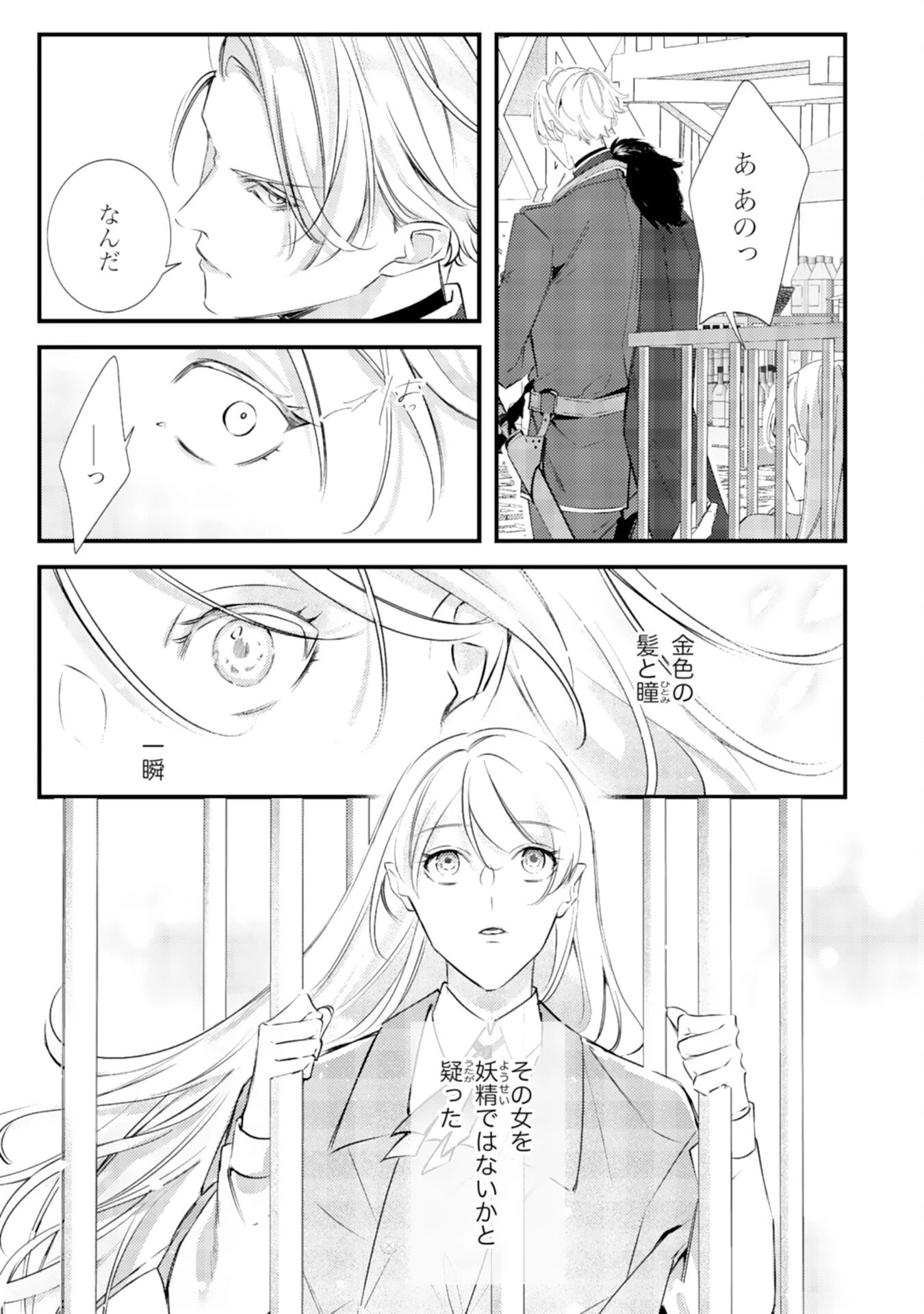 冷酷な狼皇帝の契約花嫁～お前は家族じゃないと捨てられた令嬢が、獣人国で愛されて幸せになるまで～ 第3話 - 3