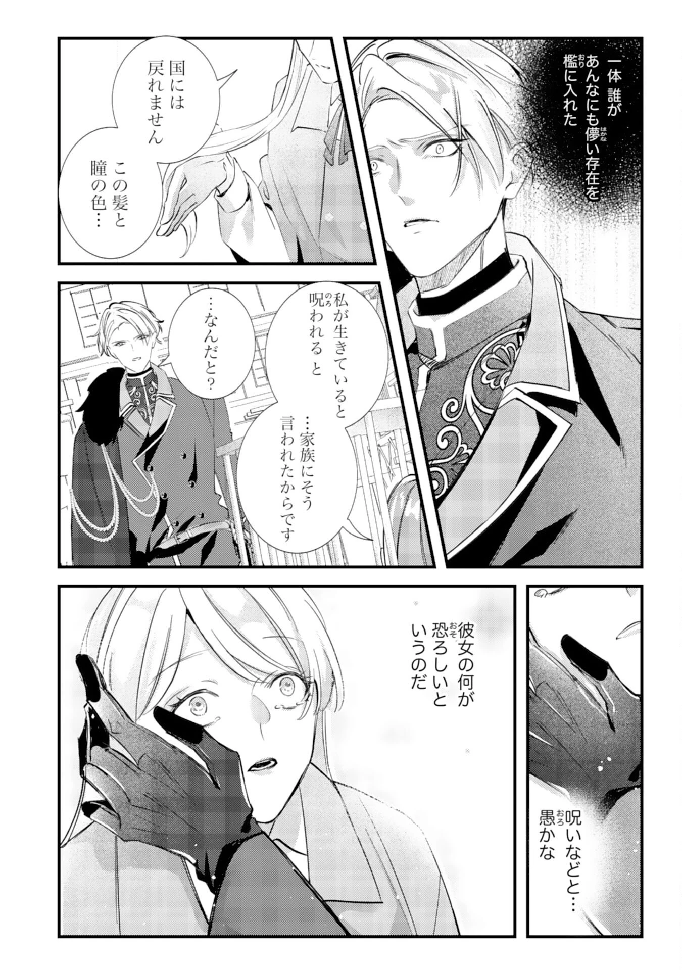 冷酷な狼皇帝の契約花嫁～お前は家族じゃないと捨てられた令嬢が、獣人国で愛されて幸せになるまで～ 第3話 - 4