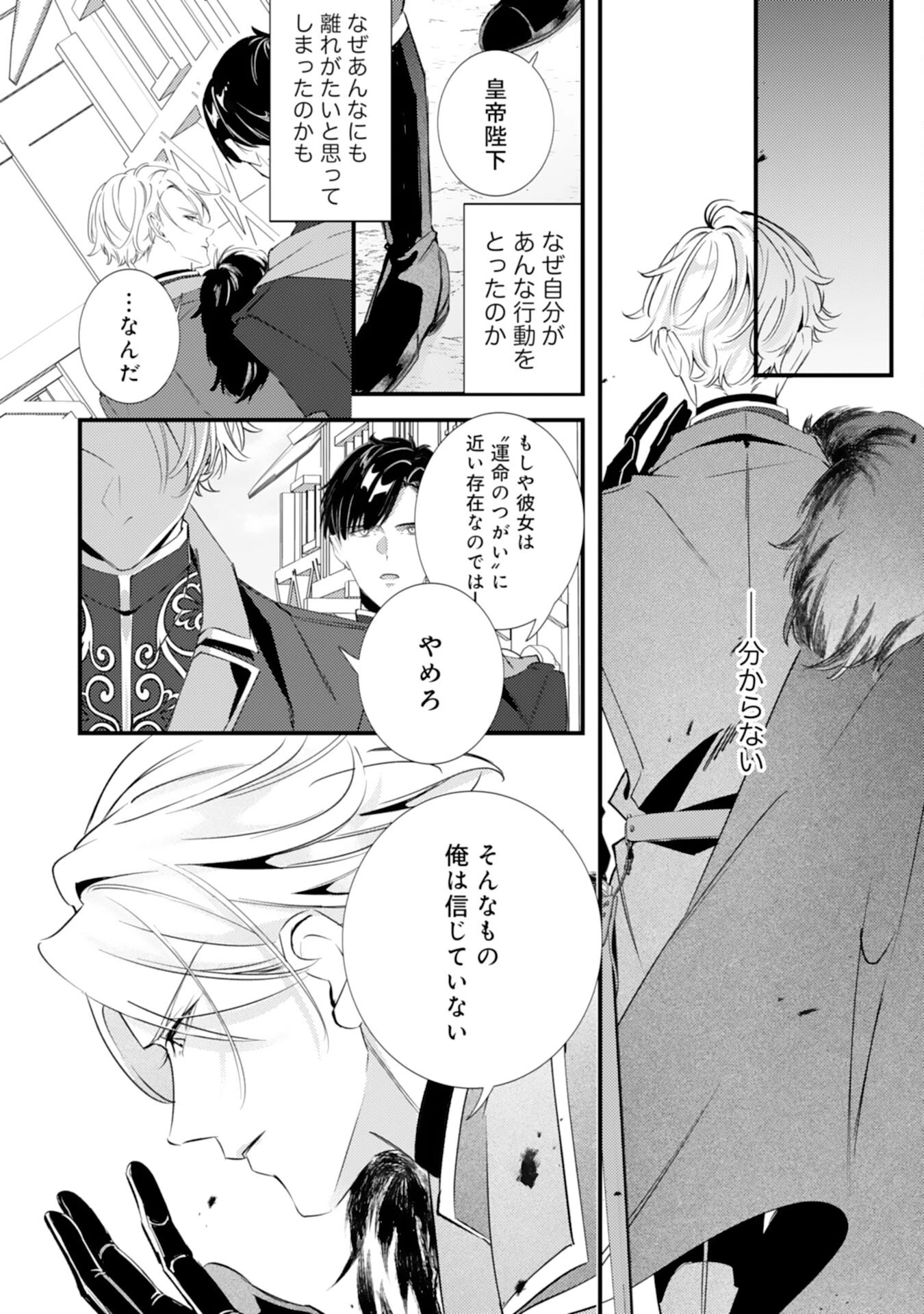 冷酷な狼皇帝の契約花嫁～お前は家族じゃないと捨てられた令嬢が、獣人国で愛されて幸せになるまで～ 第3話 - 6