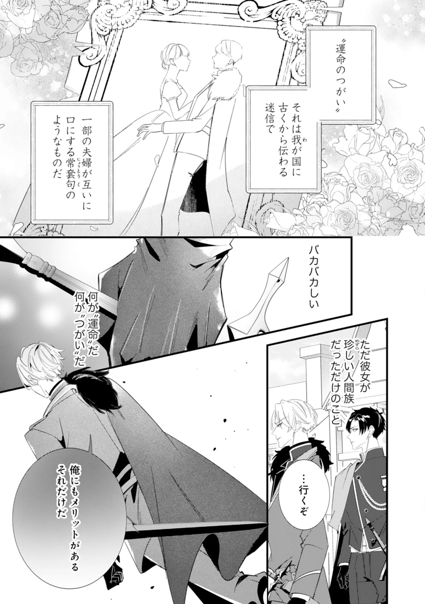 冷酷な狼皇帝の契約花嫁～お前は家族じゃないと捨てられた令嬢が、獣人国で愛されて幸せになるまで～ 第3話 - 7