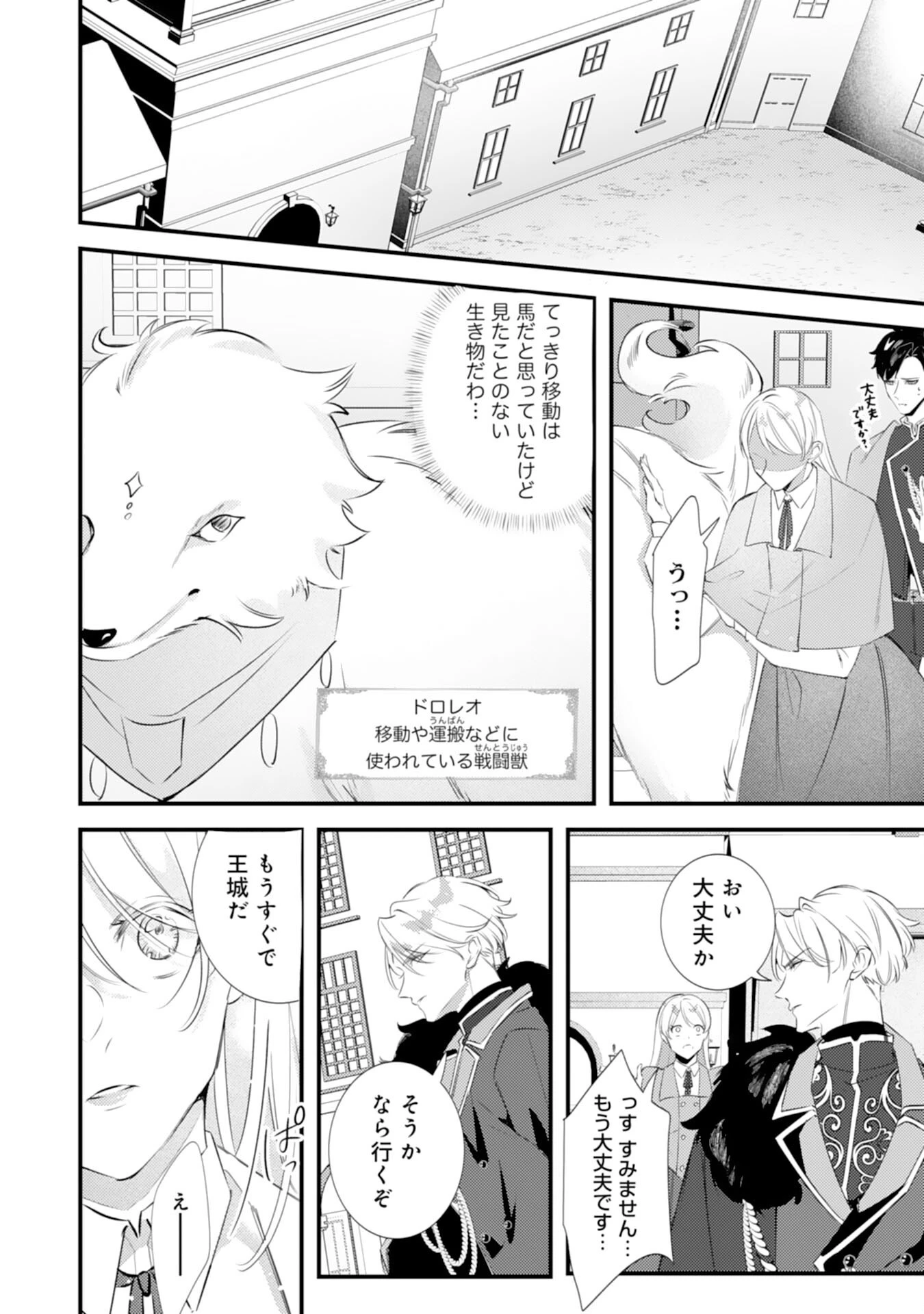 冷酷な狼皇帝の契約花嫁～お前は家族じゃないと捨てられた令嬢が、獣人国で愛されて幸せになるまで～ 第3話 - 8