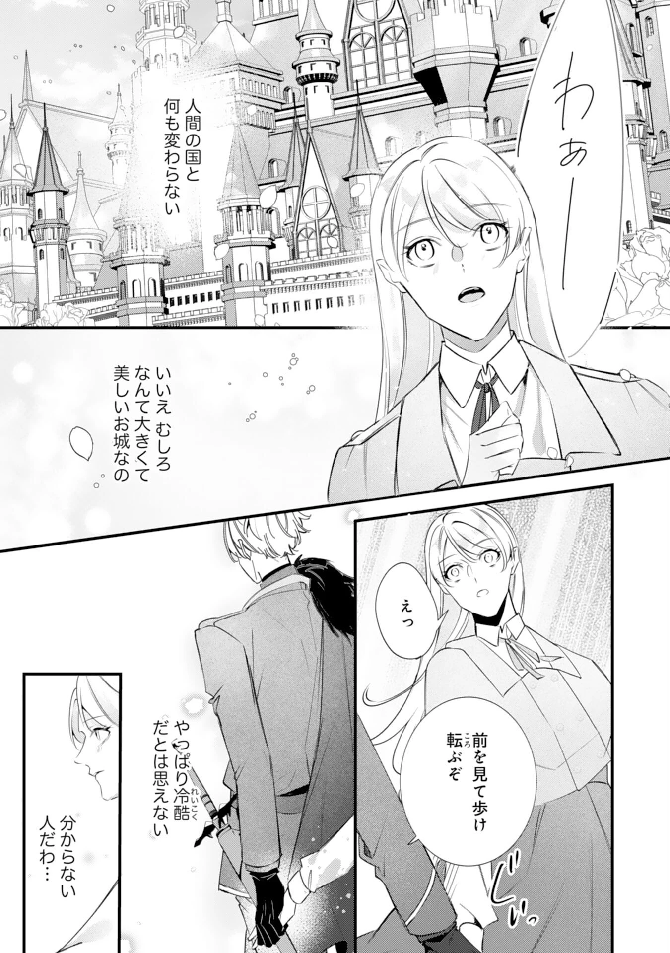 冷酷な狼皇帝の契約花嫁～お前は家族じゃないと捨てられた令嬢が、獣人国で愛されて幸せになるまで～ 第3話 - 9