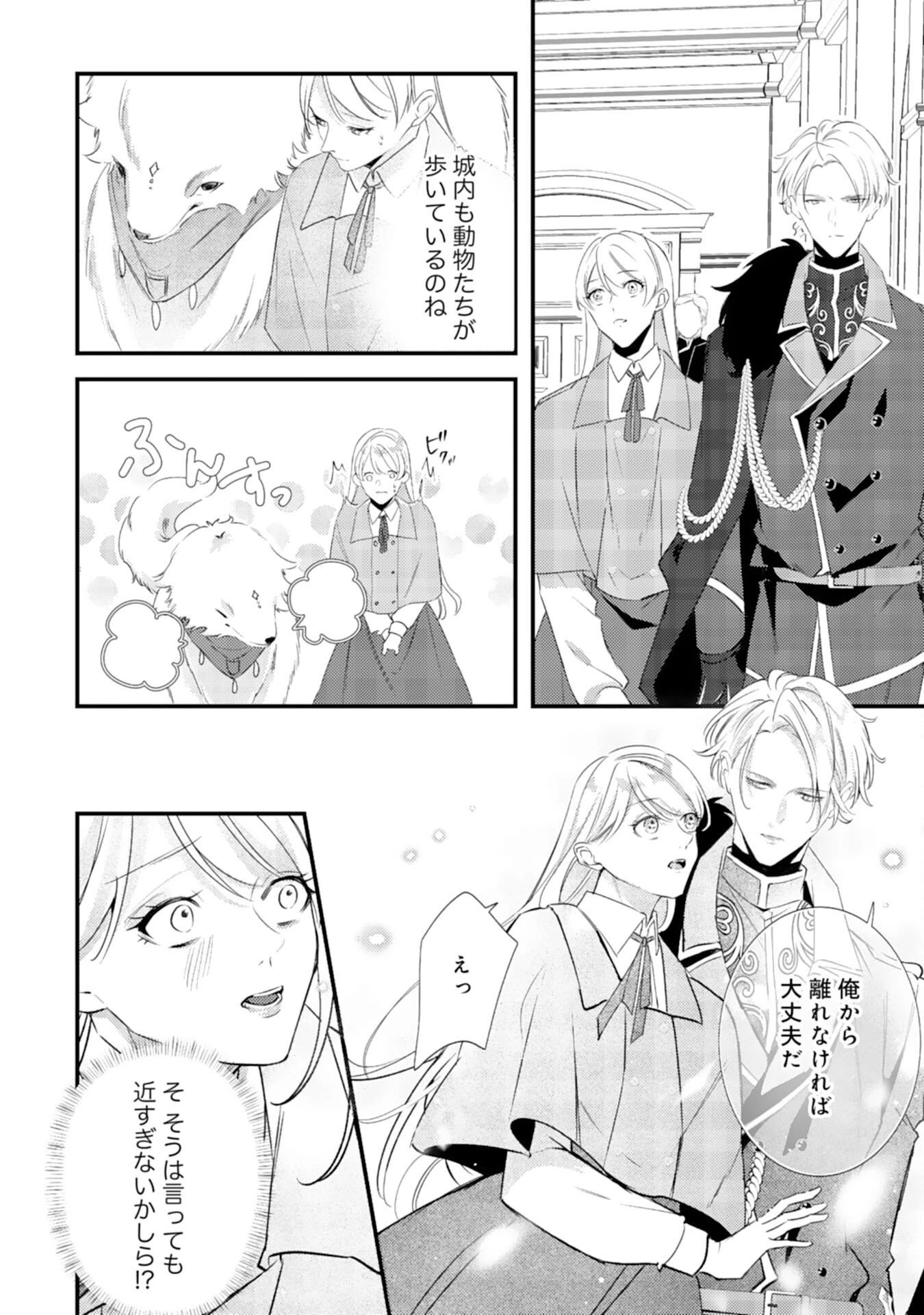 冷酷な狼皇帝の契約花嫁～お前は家族じゃないと捨てられた令嬢が、獣人国で愛されて幸せになるまで～ 第3話 - 10