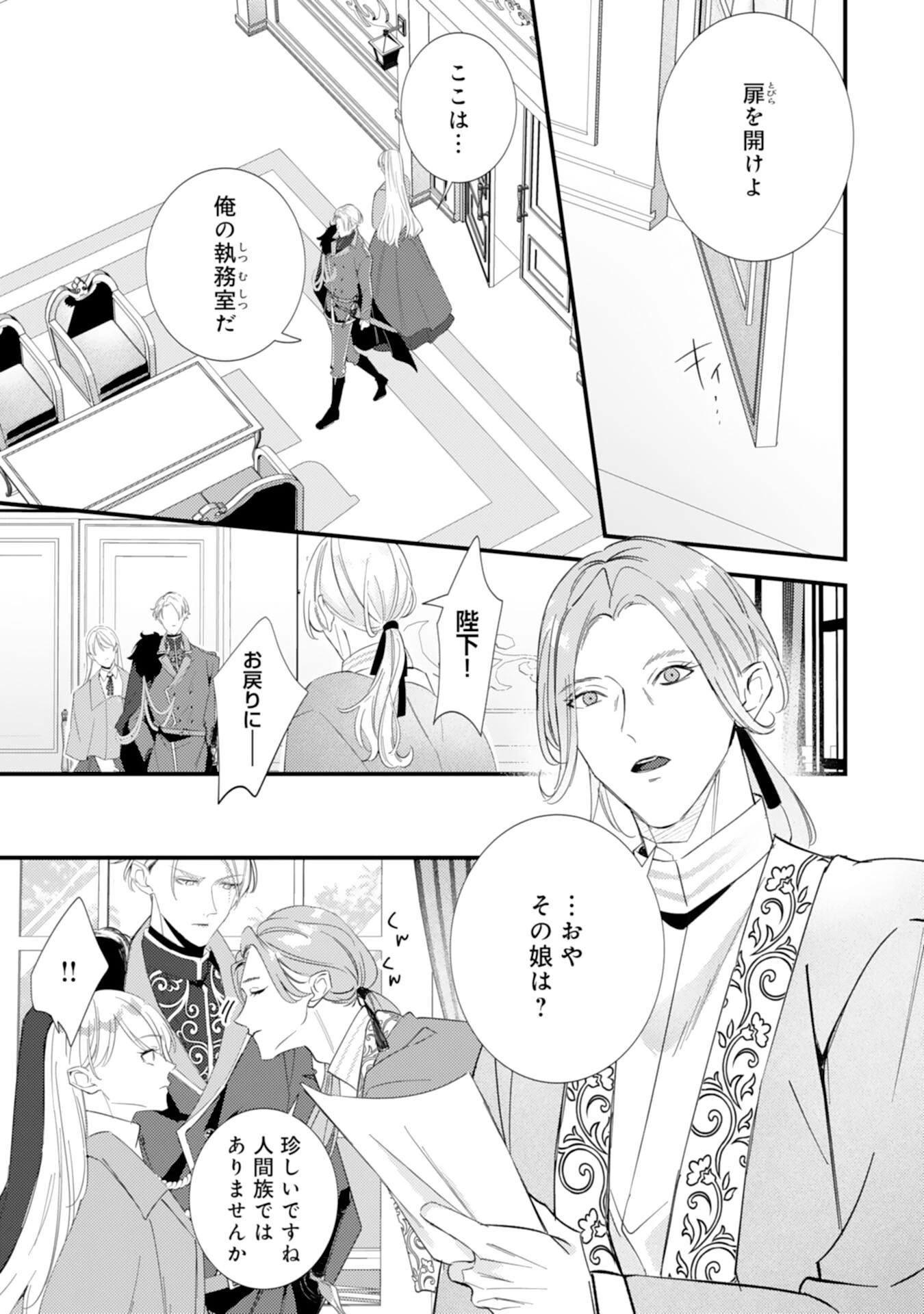 冷酷な狼皇帝の契約花嫁～お前は家族じゃないと捨てられた令嬢が、獣人国で愛されて幸せになるまで～ 第3話 - 11