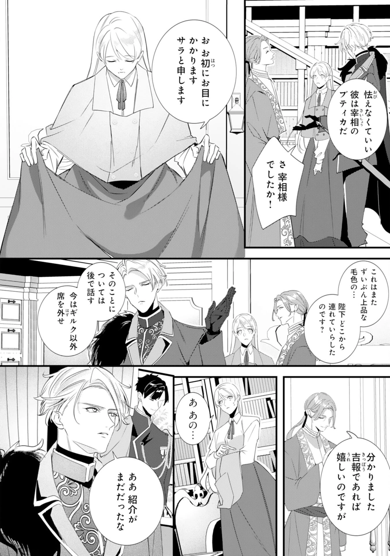 冷酷な狼皇帝の契約花嫁～お前は家族じゃないと捨てられた令嬢が、獣人国で愛されて幸せになるまで～ 第3話 - 12