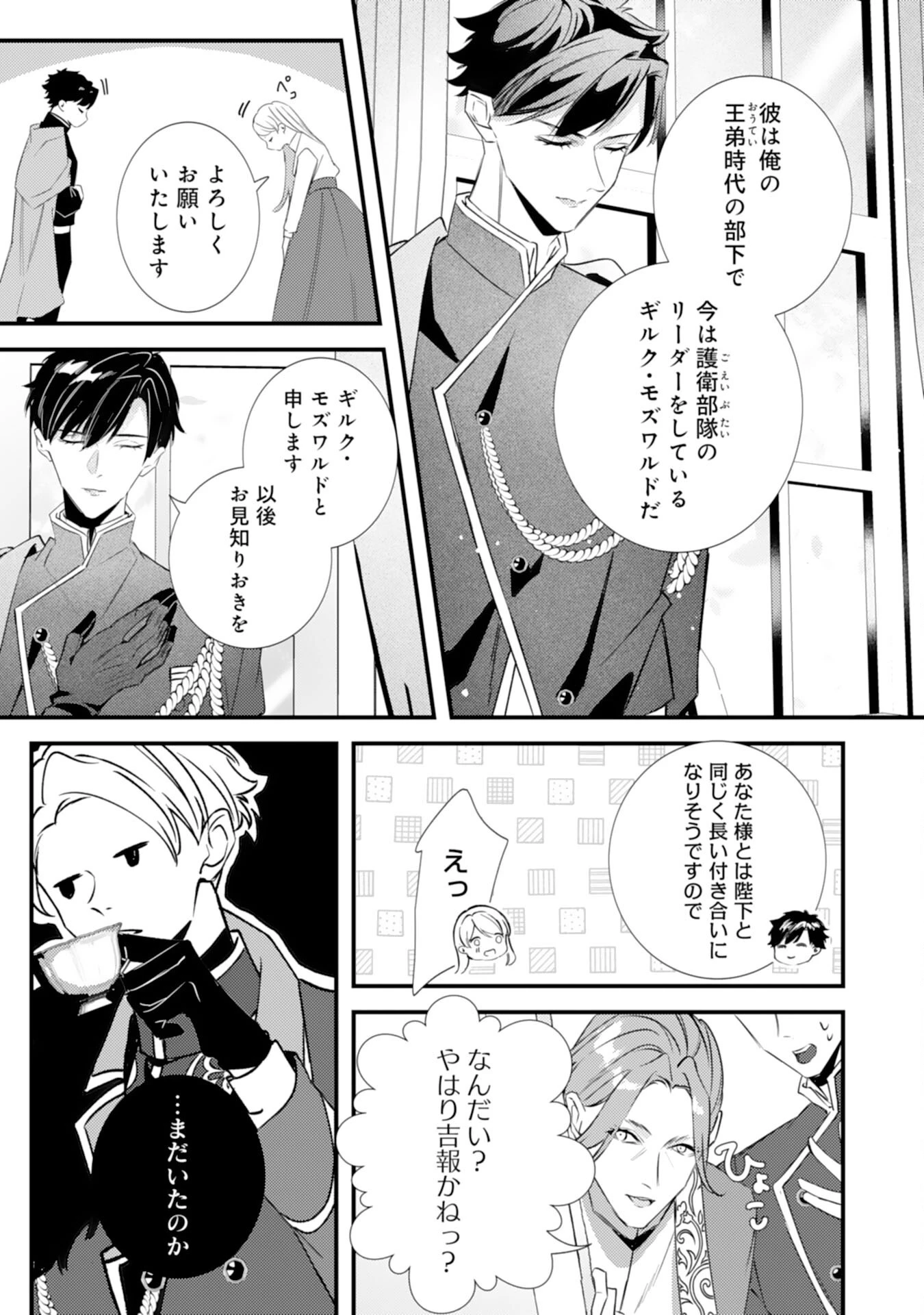 冷酷な狼皇帝の契約花嫁～お前は家族じゃないと捨てられた令嬢が、獣人国で愛されて幸せになるまで～ 第3話 - 13