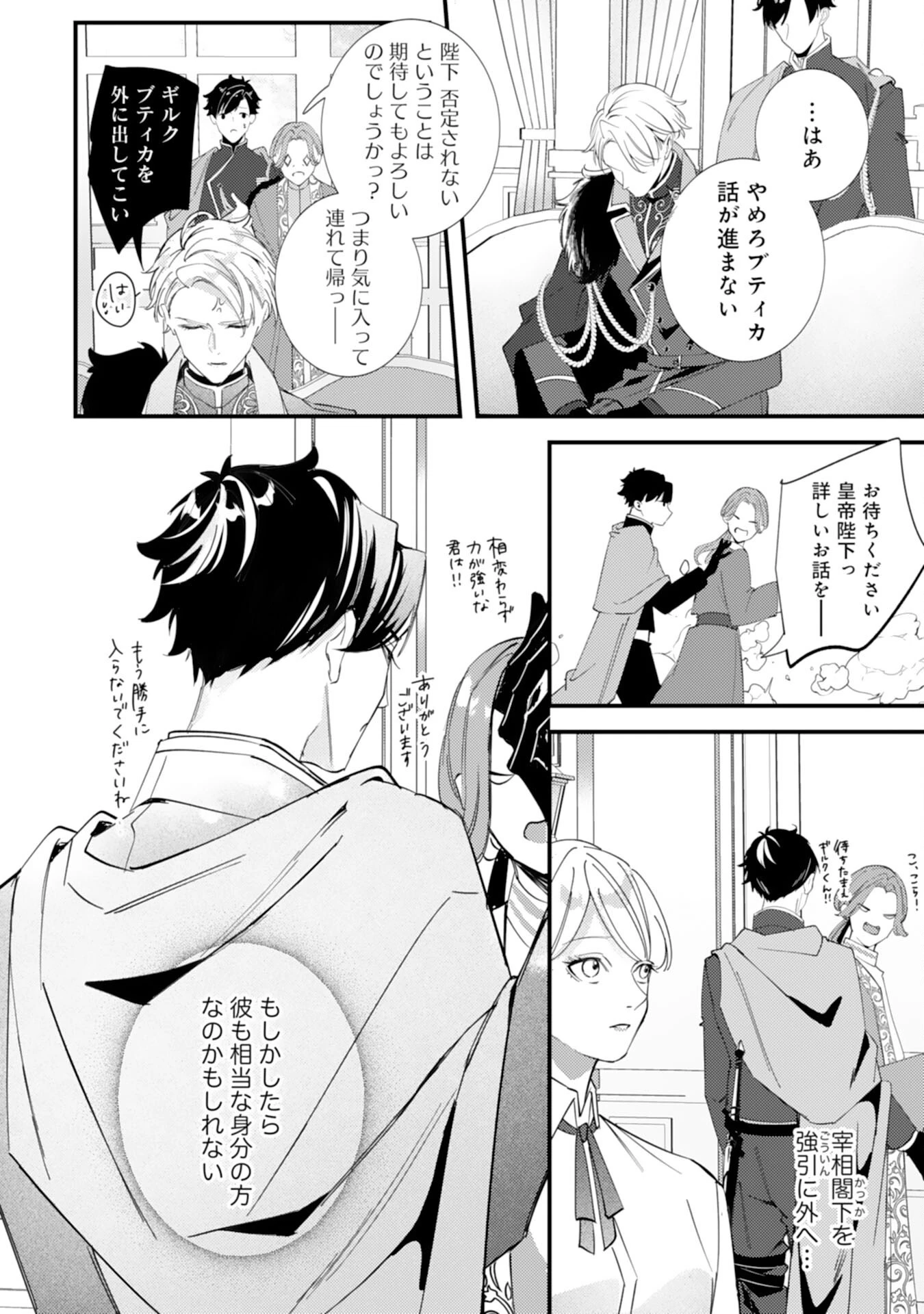 冷酷な狼皇帝の契約花嫁～お前は家族じゃないと捨てられた令嬢が、獣人国で愛されて幸せになるまで～ 第3話 - 14