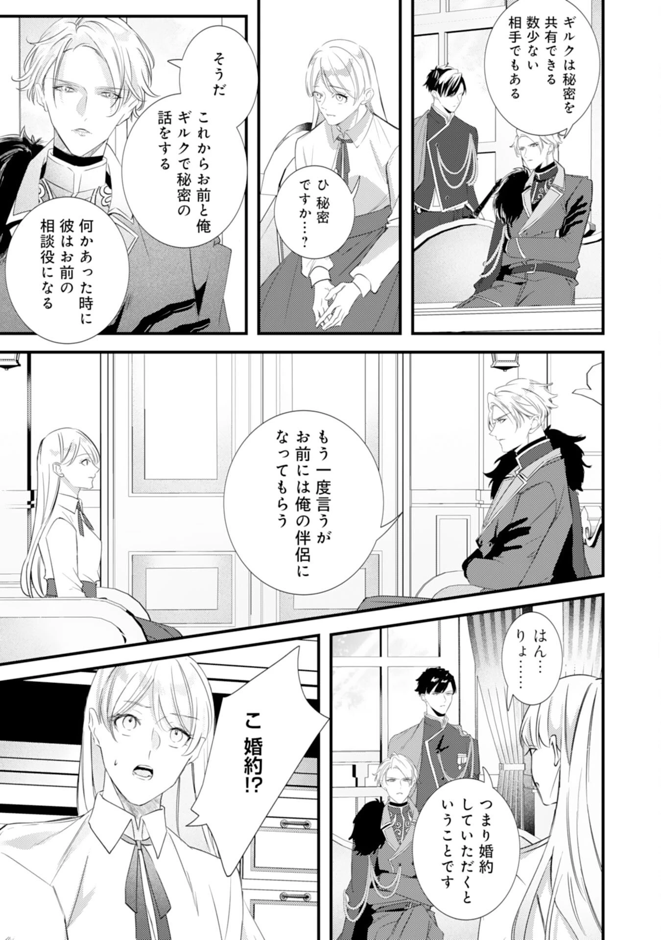 冷酷な狼皇帝の契約花嫁～お前は家族じゃないと捨てられた令嬢が、獣人国で愛されて幸せになるまで～ 第3話 - 15