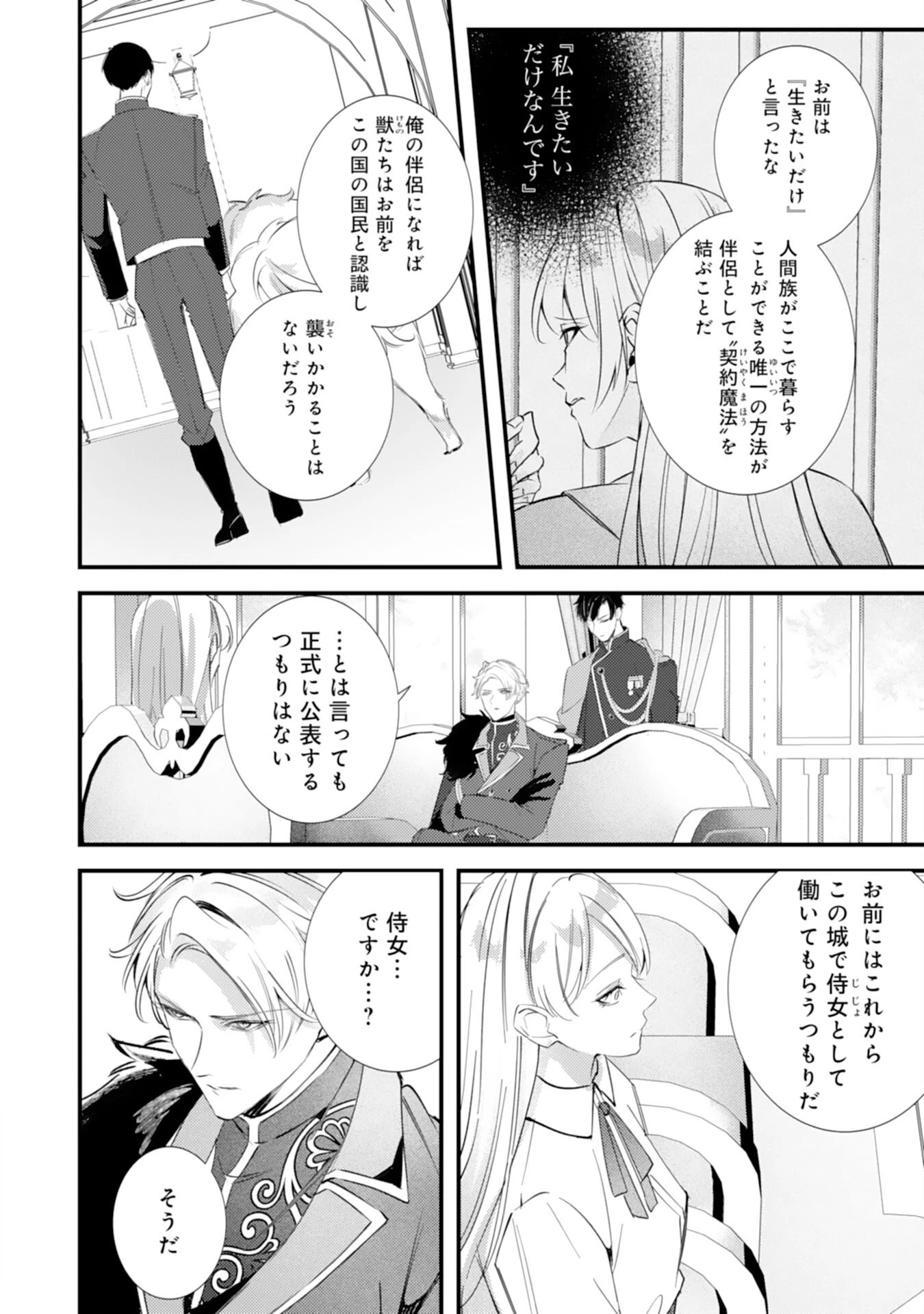 冷酷な狼皇帝の契約花嫁～お前は家族じゃないと捨てられた令嬢が、獣人国で愛されて幸せになるまで～ 第3話 - 16