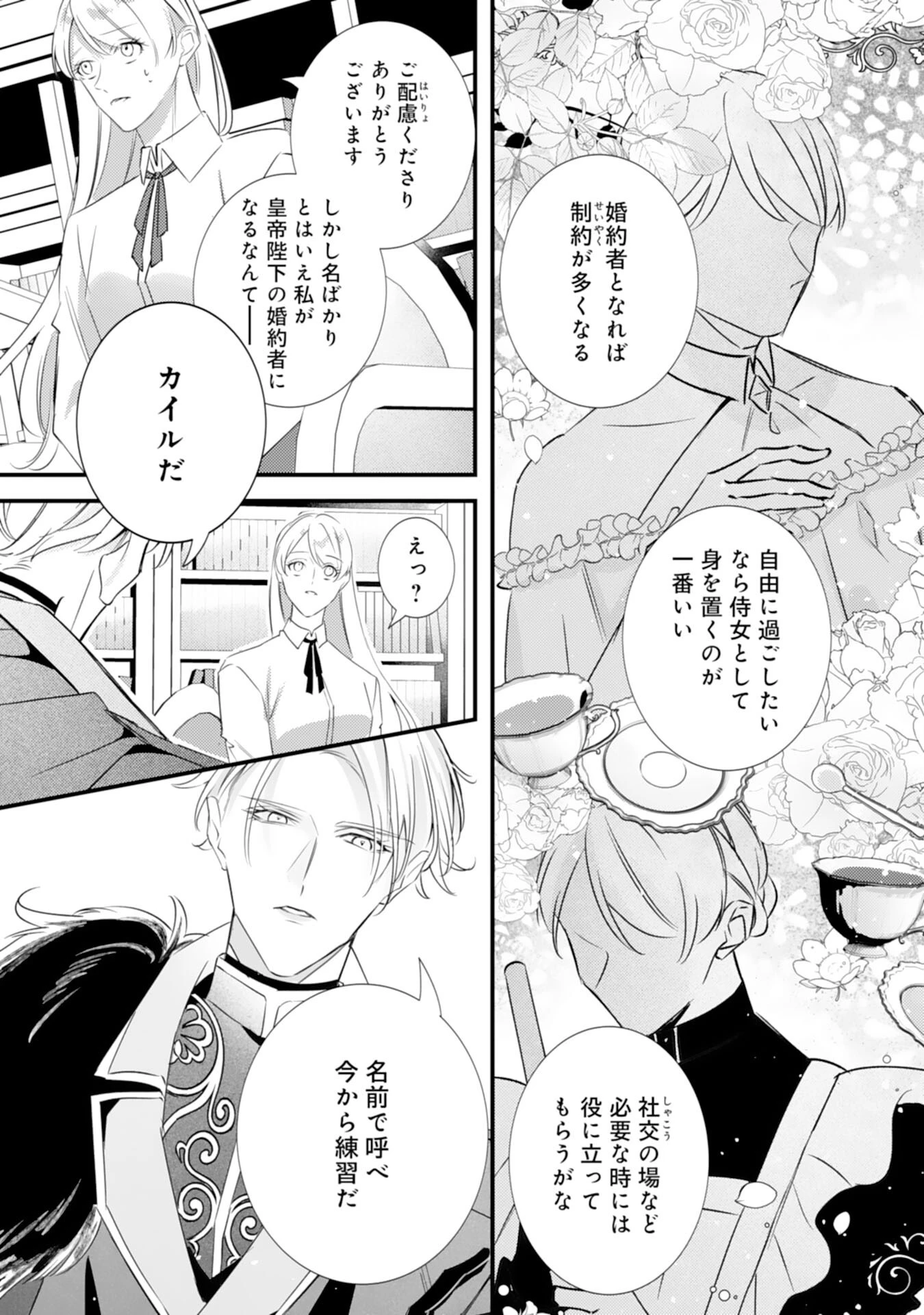 冷酷な狼皇帝の契約花嫁～お前は家族じゃないと捨てられた令嬢が、獣人国で愛されて幸せになるまで～ 第3話 - 17