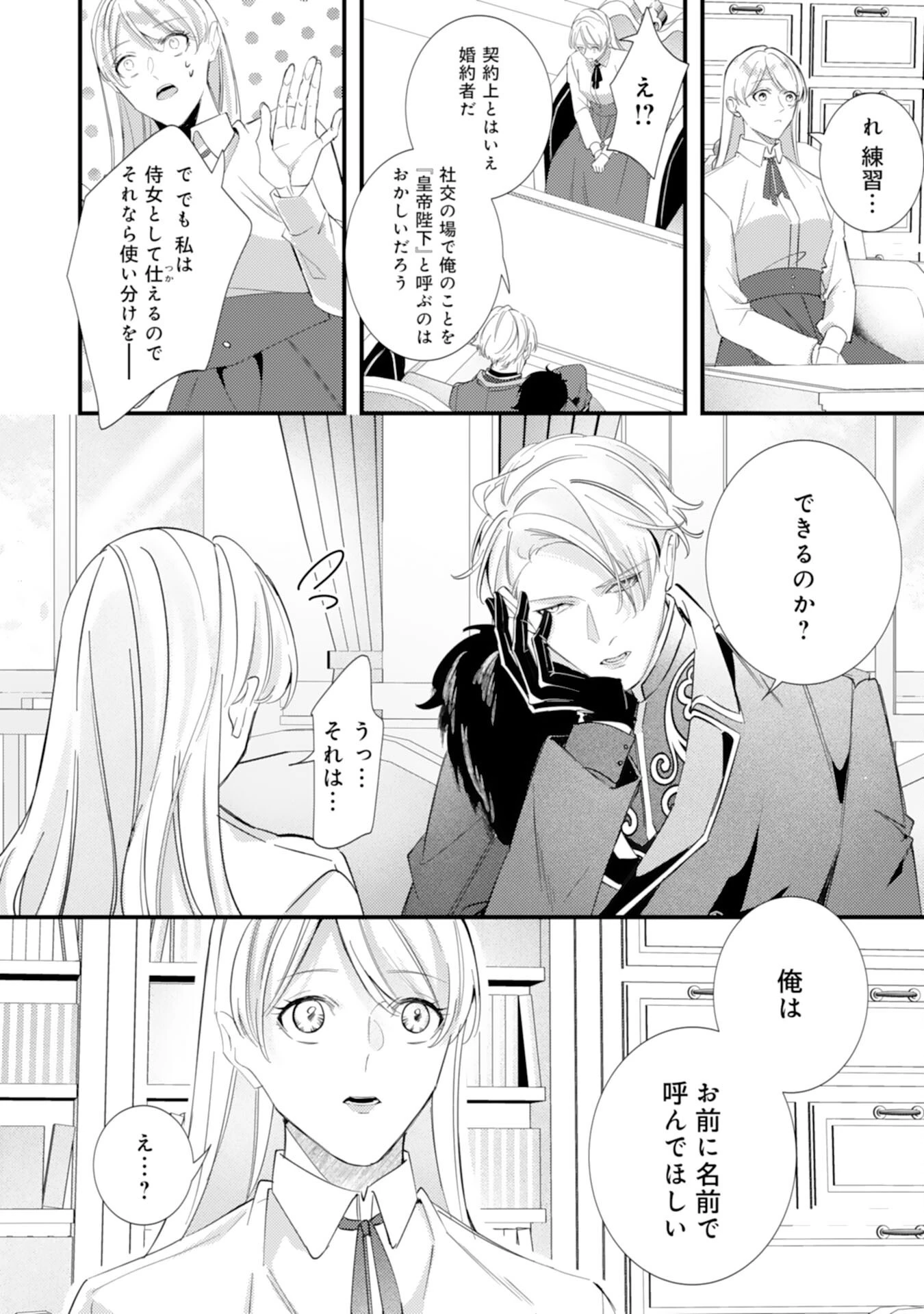 冷酷な狼皇帝の契約花嫁～お前は家族じゃないと捨てられた令嬢が、獣人国で愛されて幸せになるまで～ 第3話 - 18