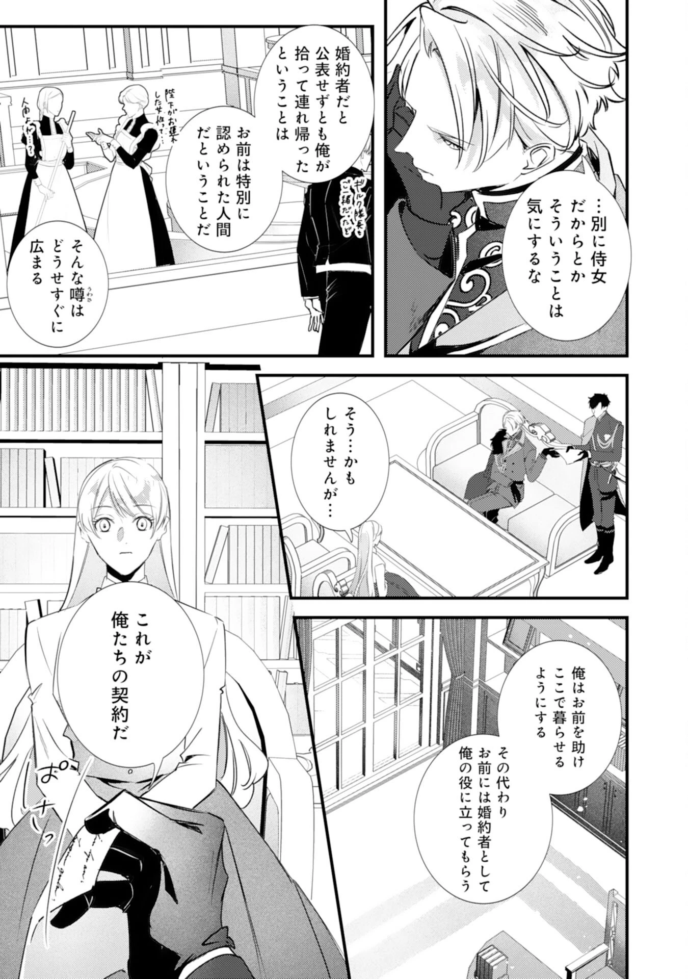 冷酷な狼皇帝の契約花嫁～お前は家族じゃないと捨てられた令嬢が、獣人国で愛されて幸せになるまで～ 第3話 - 19