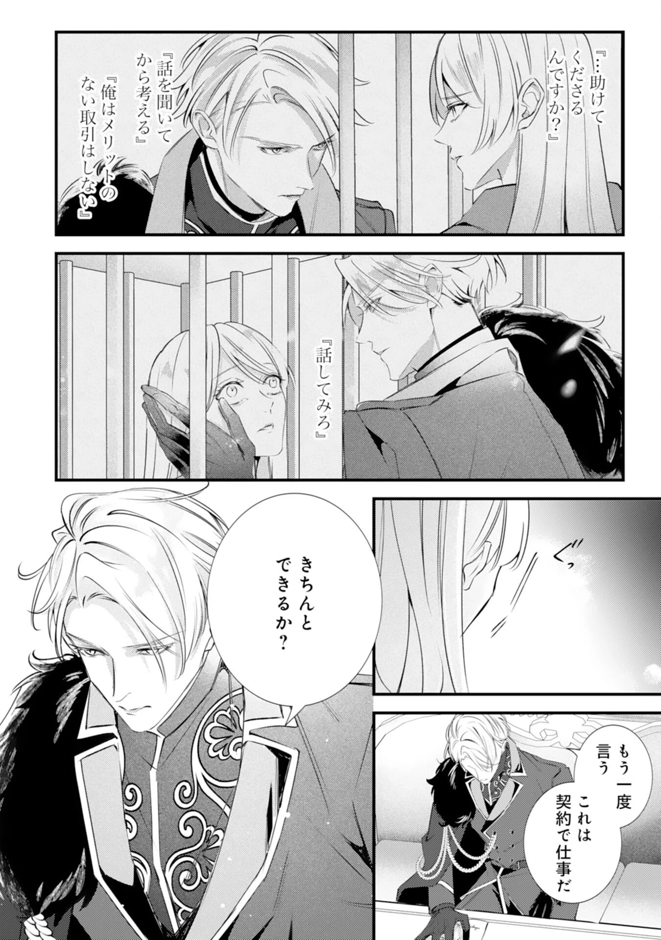 冷酷な狼皇帝の契約花嫁～お前は家族じゃないと捨てられた令嬢が、獣人国で愛されて幸せになるまで～ 第3話 - 20