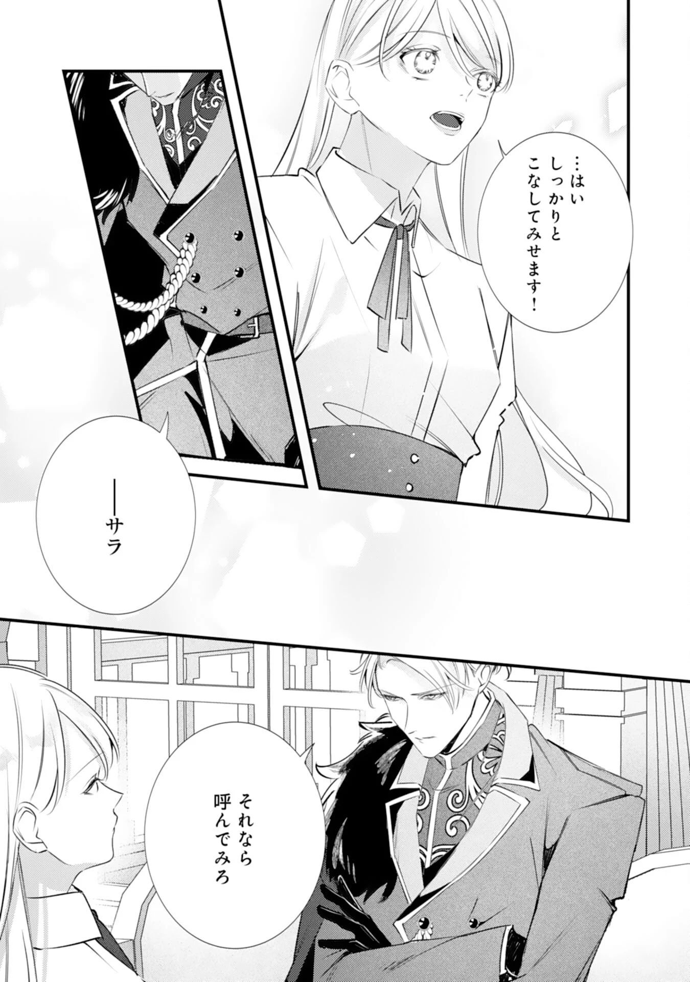 冷酷な狼皇帝の契約花嫁～お前は家族じゃないと捨てられた令嬢が、獣人国で愛されて幸せになるまで～ 第3話 - 21