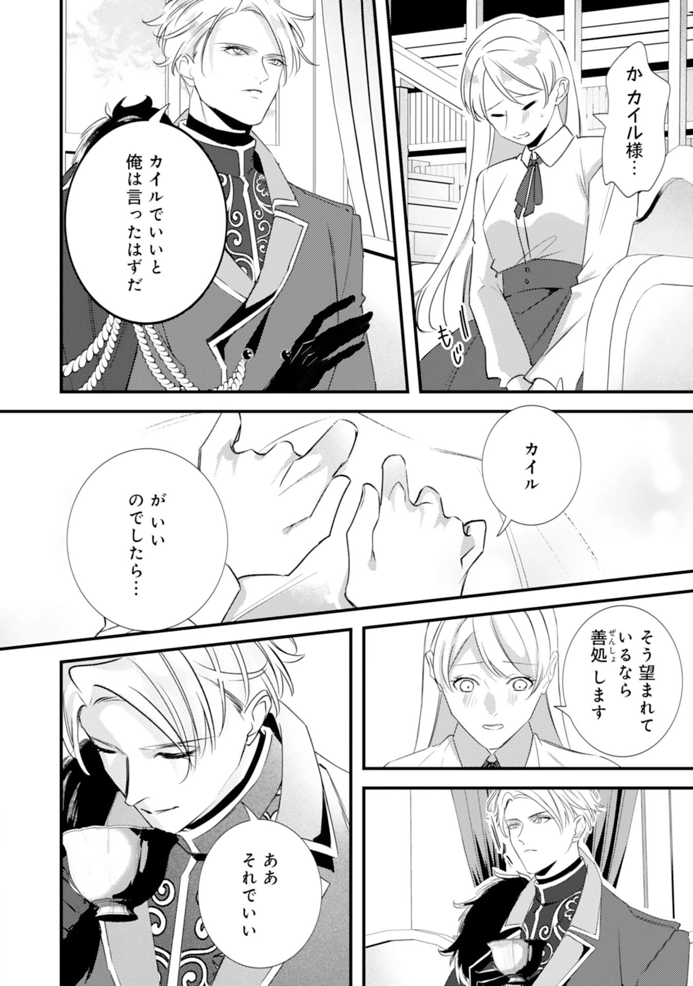 冷酷な狼皇帝の契約花嫁～お前は家族じゃないと捨てられた令嬢が、獣人国で愛されて幸せになるまで～ 第3話 - 22