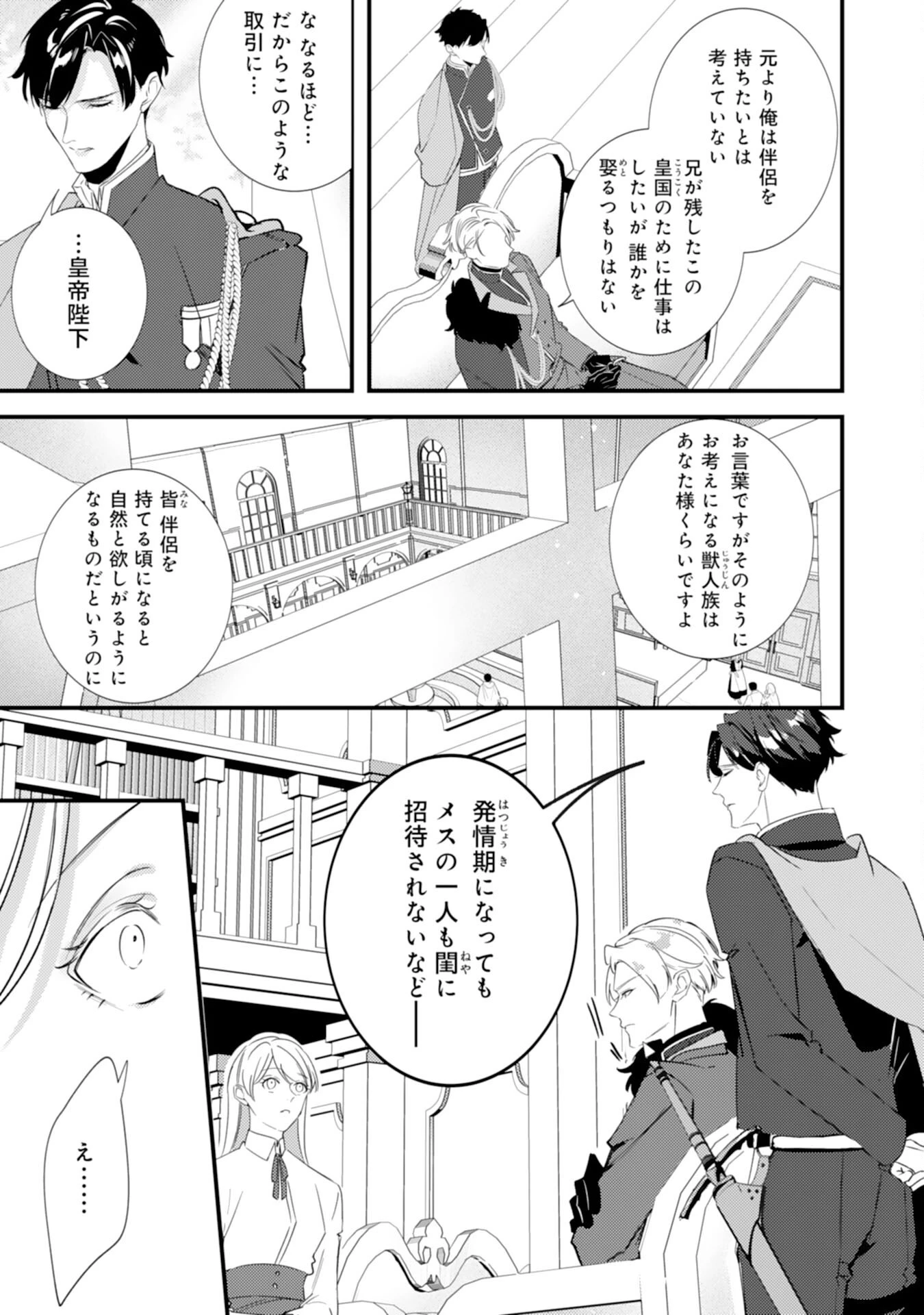 冷酷な狼皇帝の契約花嫁～お前は家族じゃないと捨てられた令嬢が、獣人国で愛されて幸せになるまで～ 第3話 - 23