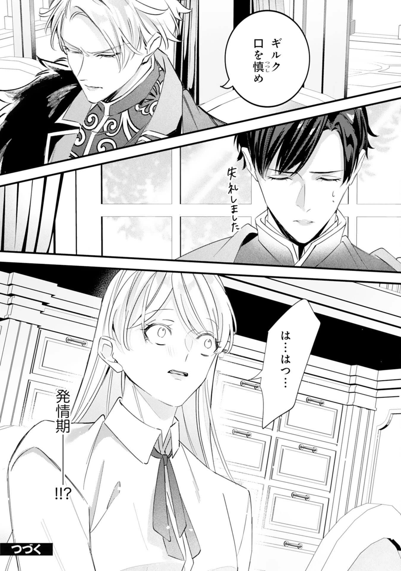 冷酷な狼皇帝の契約花嫁～お前は家族じゃないと捨てられた令嬢が、獣人国で愛されて幸せになるまで～ 第3話 - 24