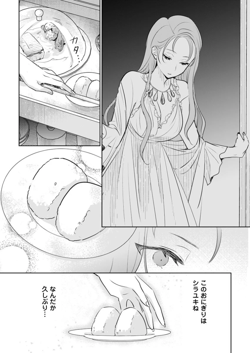 聖女じゃないと追放されたので、もふもふ従者(聖獣)とおにぎりを握る 第39.3話 - 1